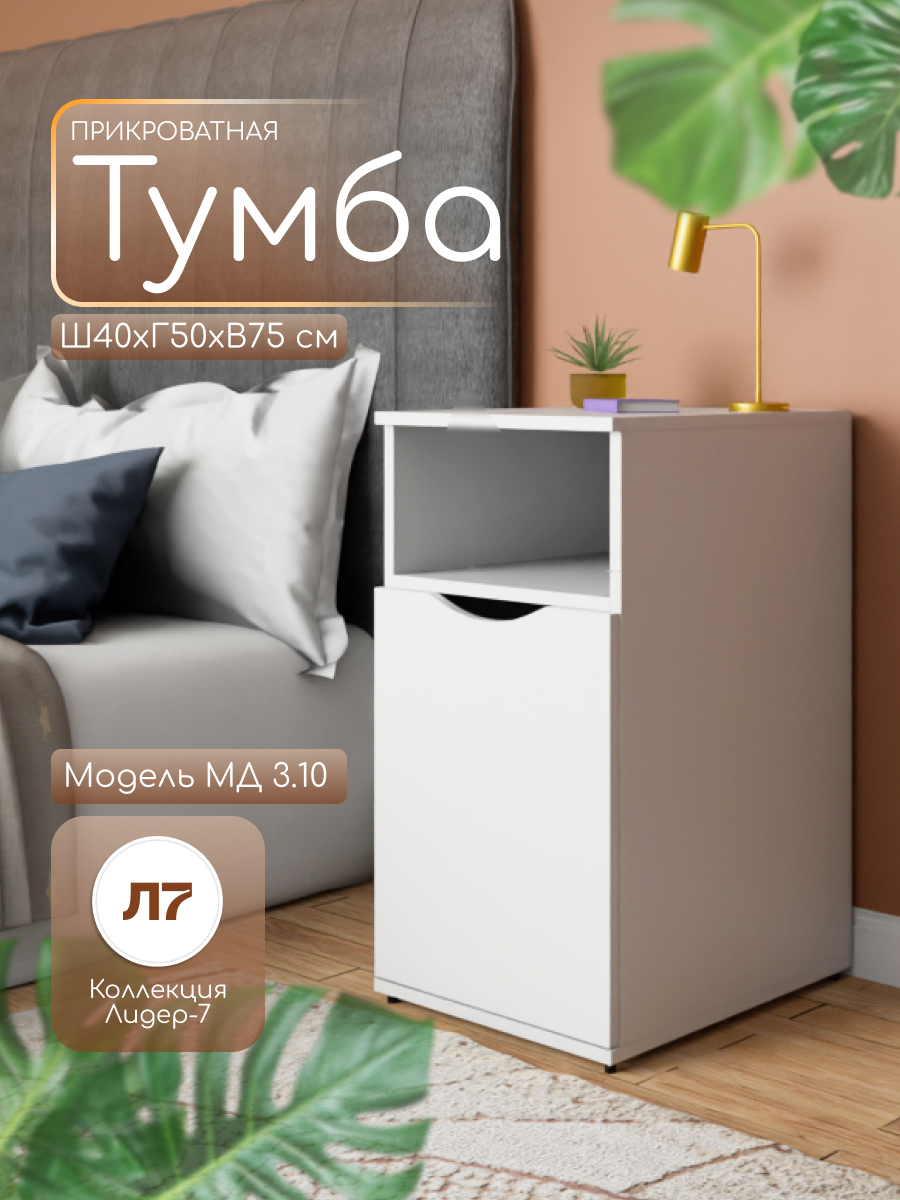 Изображение товара Тумба офисная МД 3.10 40x50x75 см ЛДСП цвет белый матовый