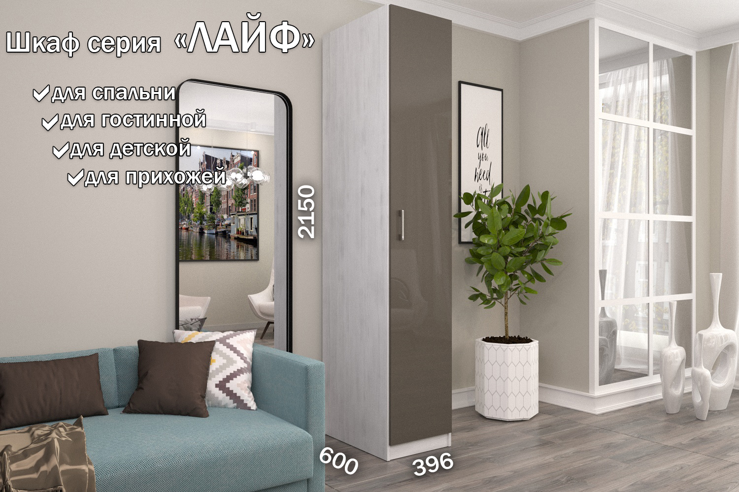 Изображение товара Шкаф распашной Furnistyle Лайф 1 дверь 40x215x60 см ЛДСП для гостиной