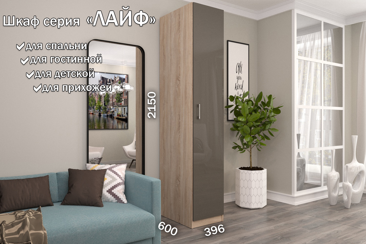 Изображение товара Шкаф распашной Furnistyle Лайф с 1 дверью 40x215x60 см ЛДСП цвет дуб сонома/латте
