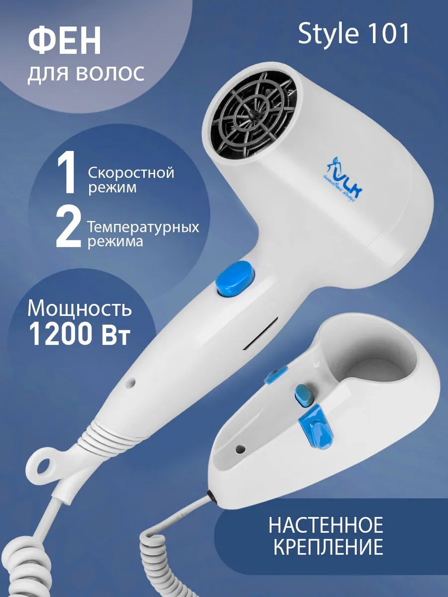Изображение товара Фен VLK Style-101 белый Изображение товара Фен VLK Style-101 белый