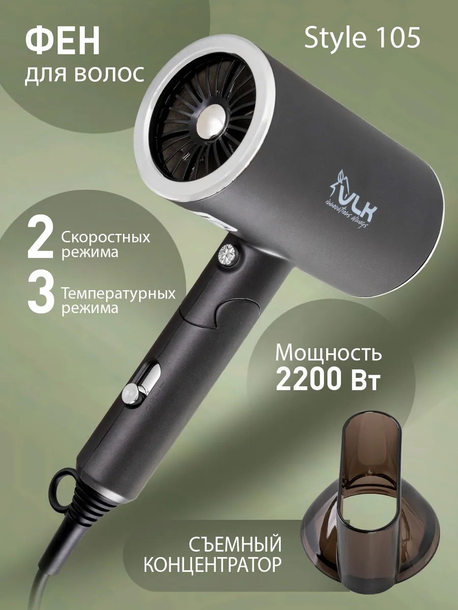 Изображение товара Фен VLK Style-105 цвет графит/серебро Изображение товара Фен VLK Style-105 цвет графит/серебро