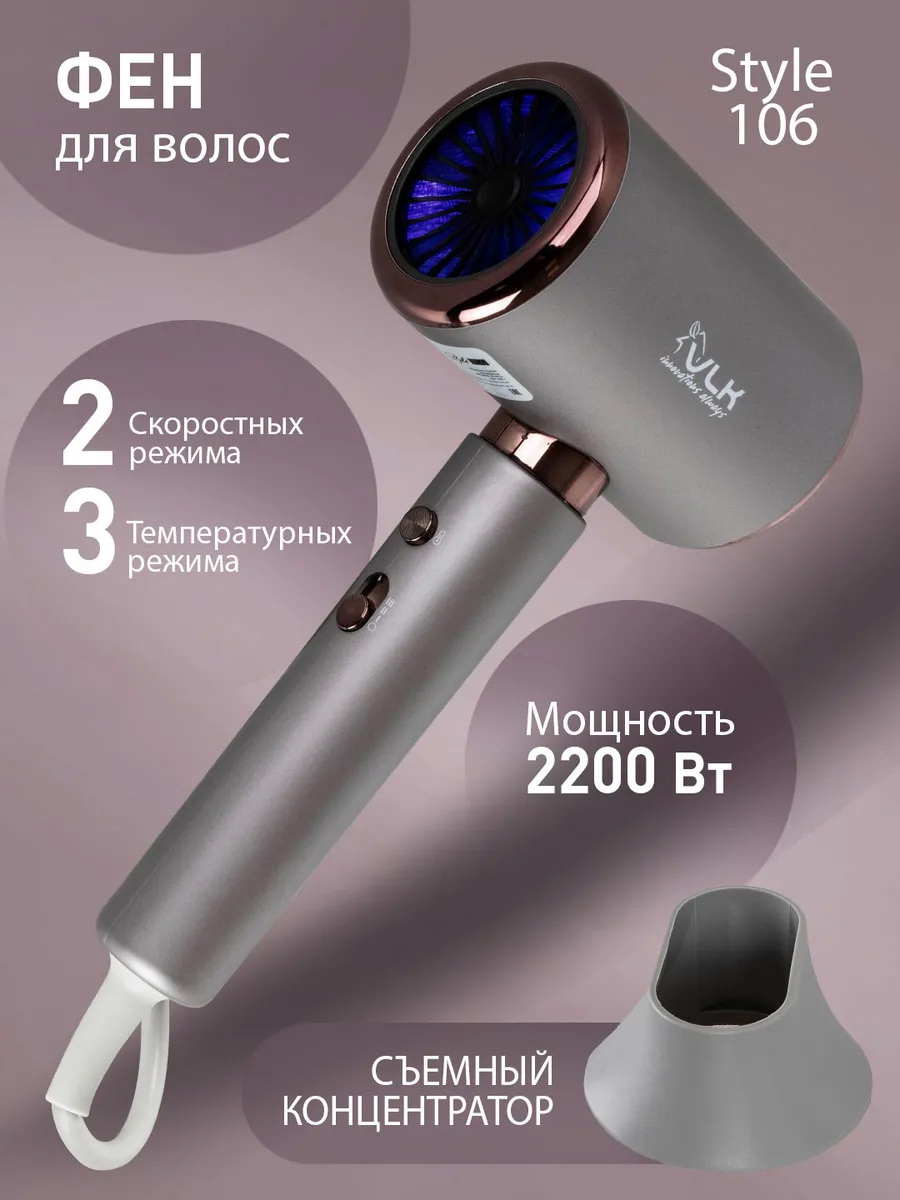Изображение товара Фен VLK Style-106 цвет графит/коричневый Изображение товара Фен VLK Style-106 цвет графит/коричневый