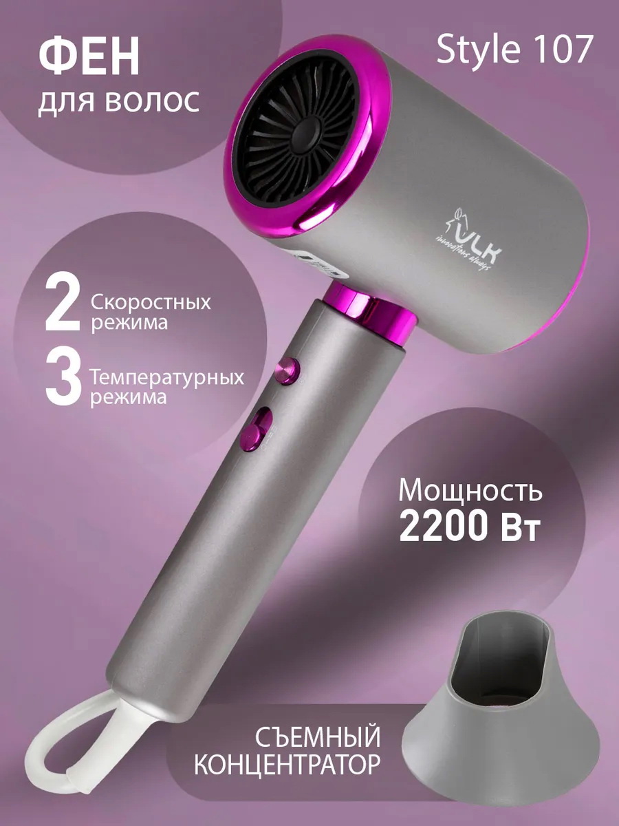 Изображение товара Фен VLK Style-107 цвет графит/фиолетовый Изображение товара Фен VLK Style-107 цвет графит/фиолетовый