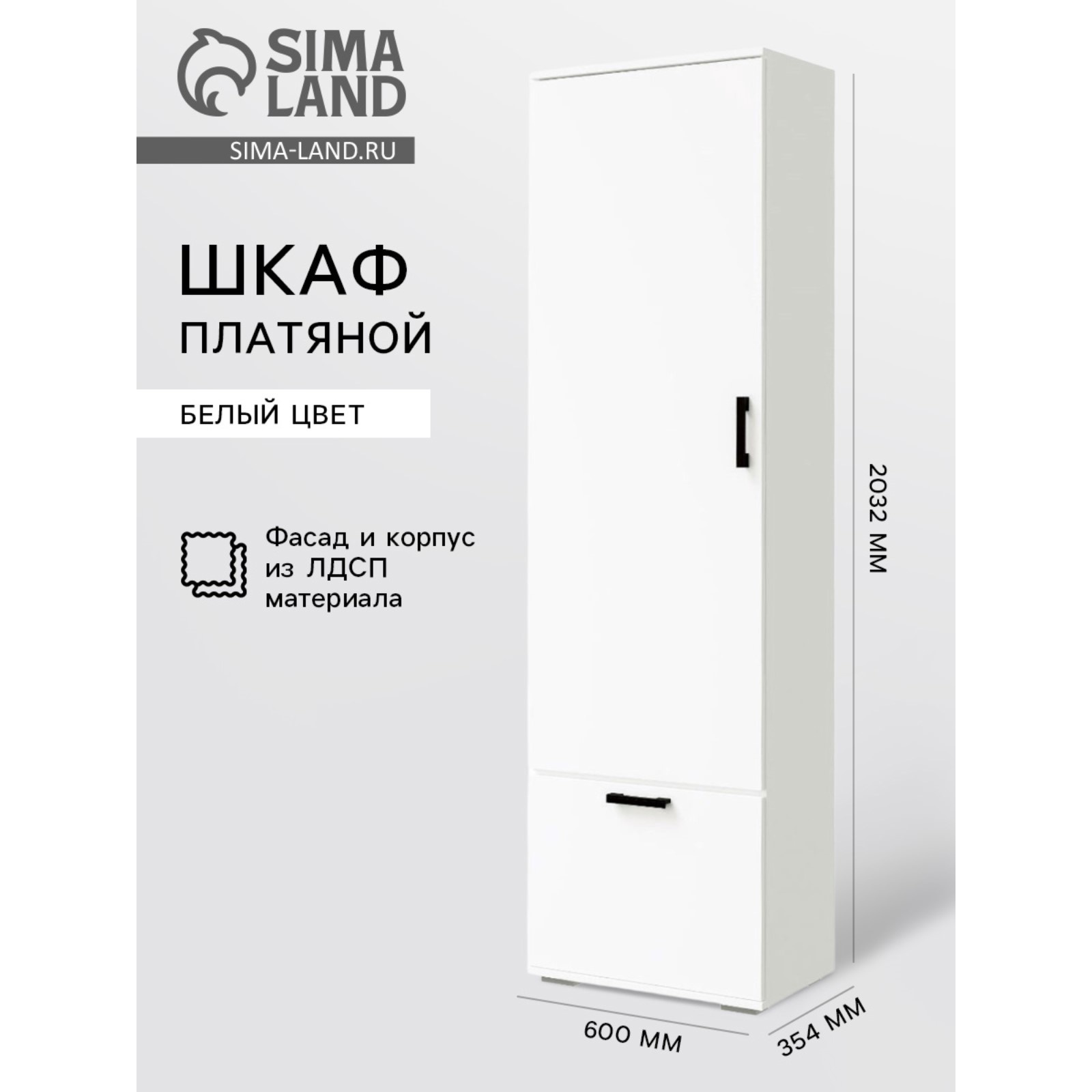 Изображение товара Шкаф распашной Эра Ника с 2 дверями 60x203 см