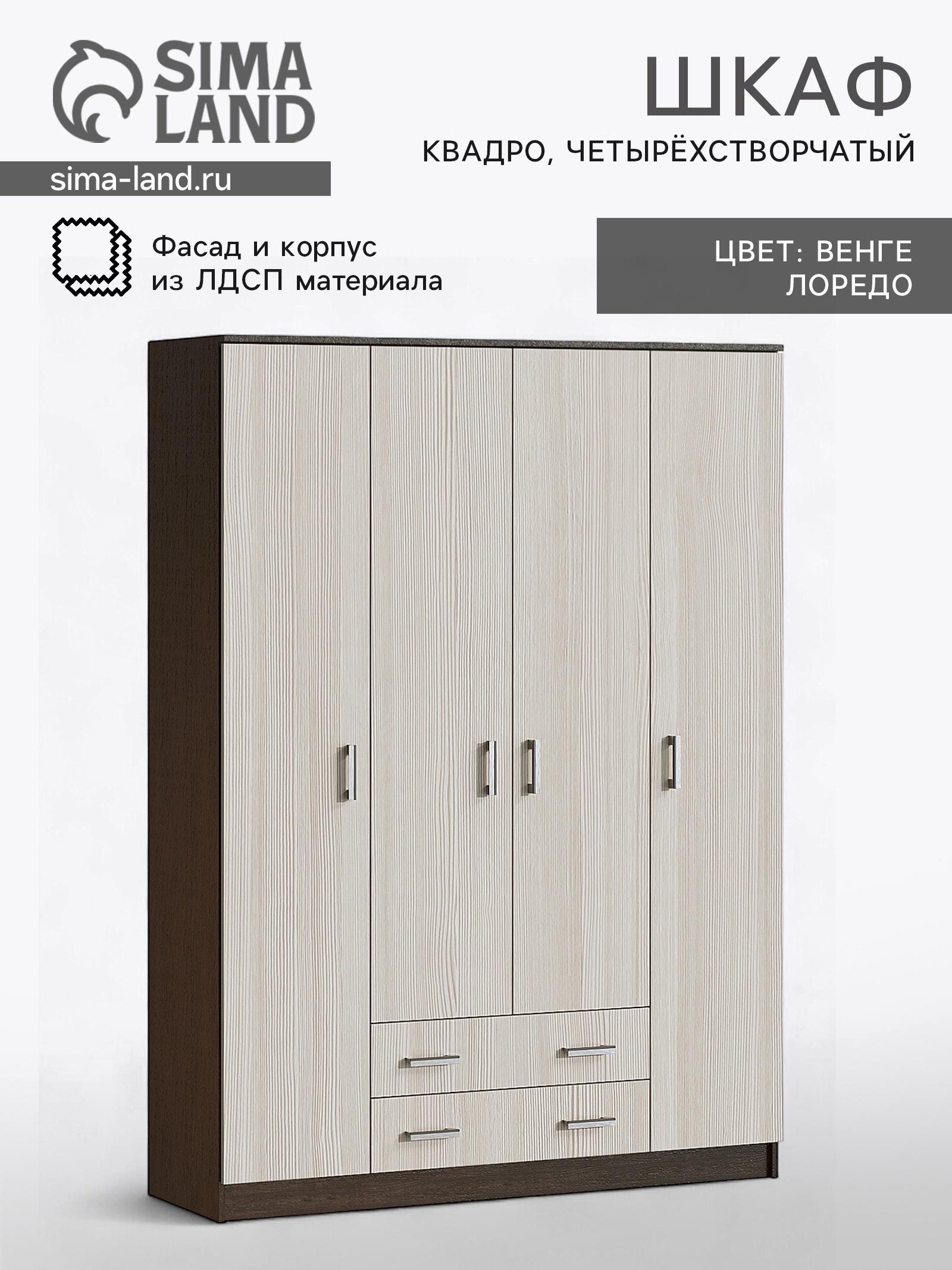 Изображение товара Шкаф распашной Сима-ленд Квадро с 2 дверями 160x48x220 см ЛДСП цвет венге/лоредо