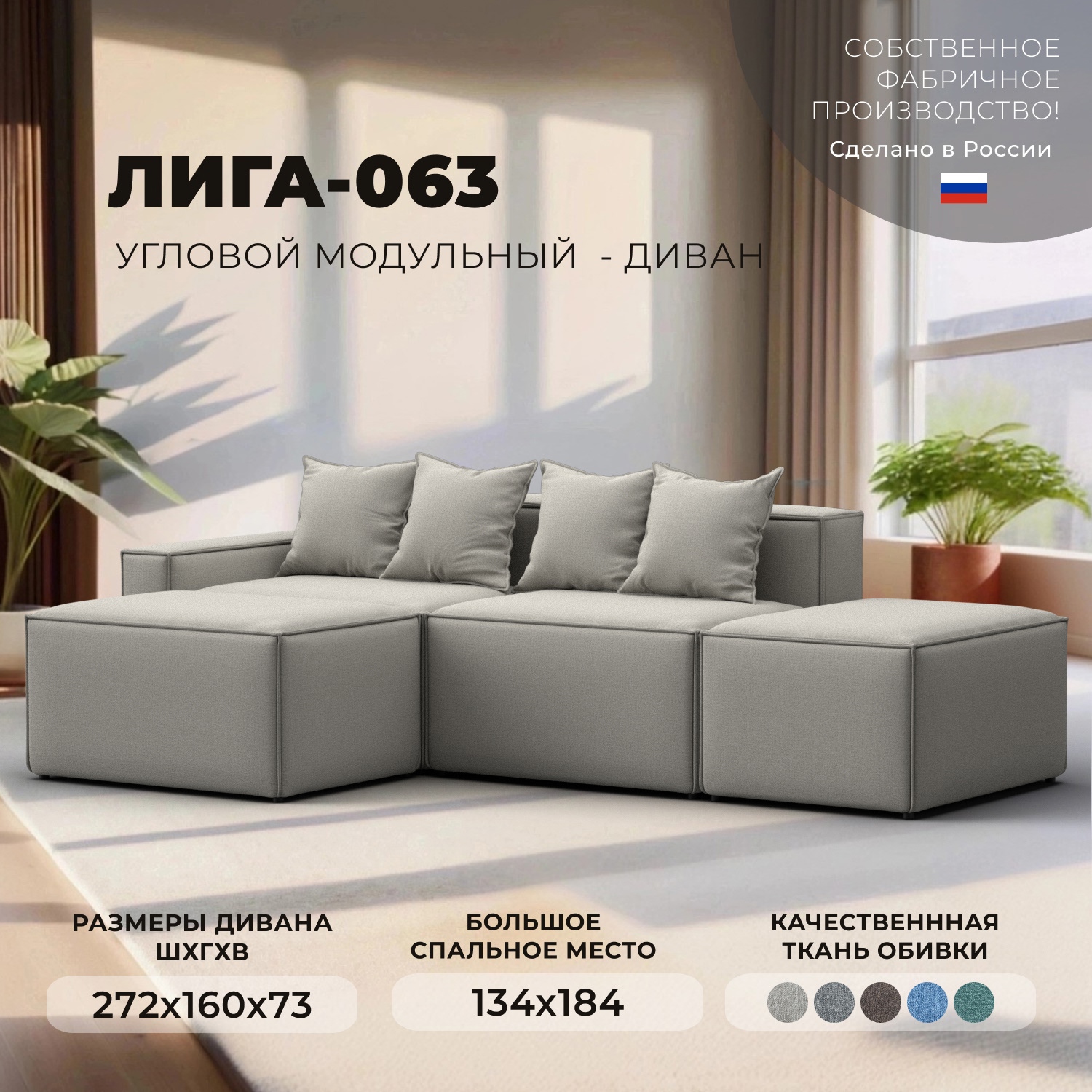 Изображение товара Угловой модульный диван Лига-063 297x160 см бежевый рогожка Россия