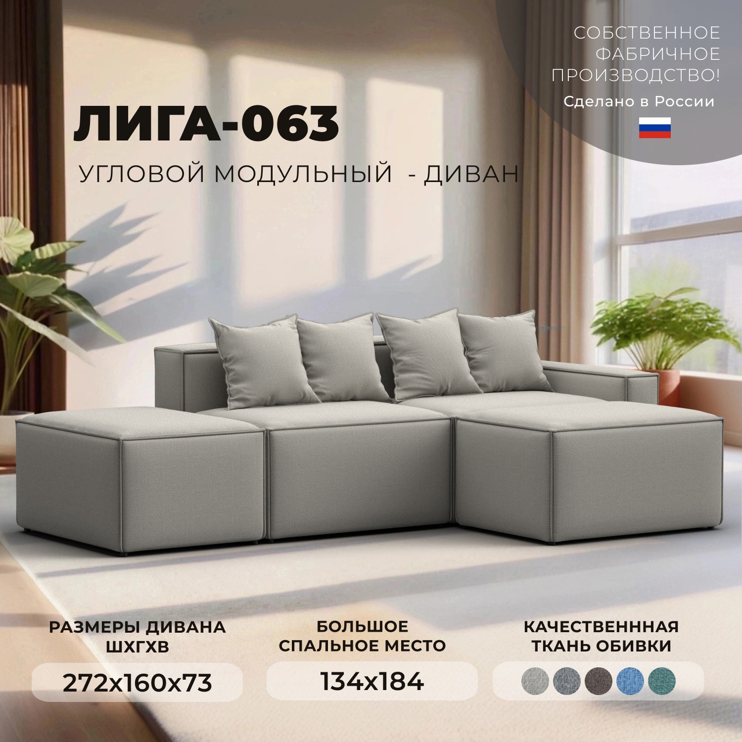 Изображение товара Угловой модульный диван Лига-063 Россия бежевый гипоаллергенный мебельный ткань