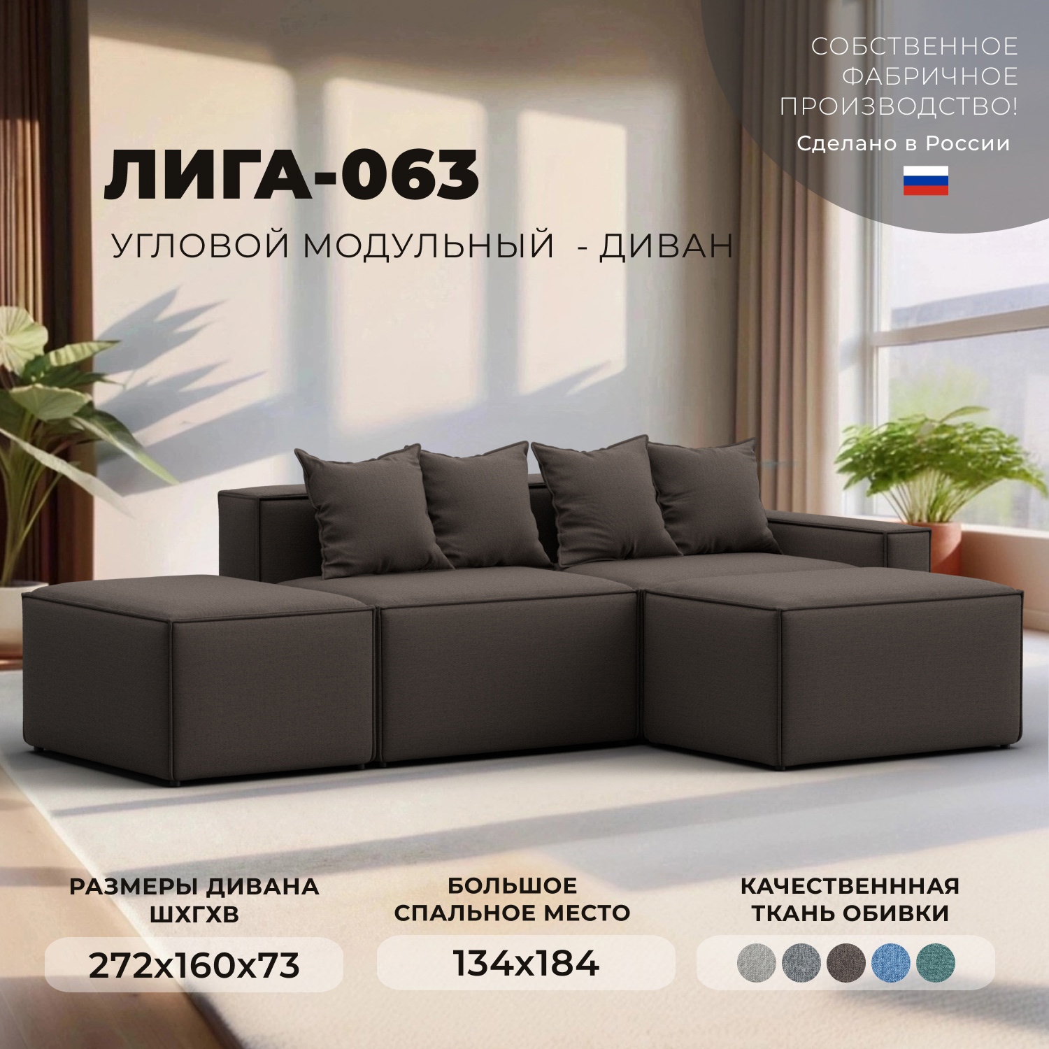 Изображение товара Угловой модульный диван Лига-063 коричневый с съемными подушками