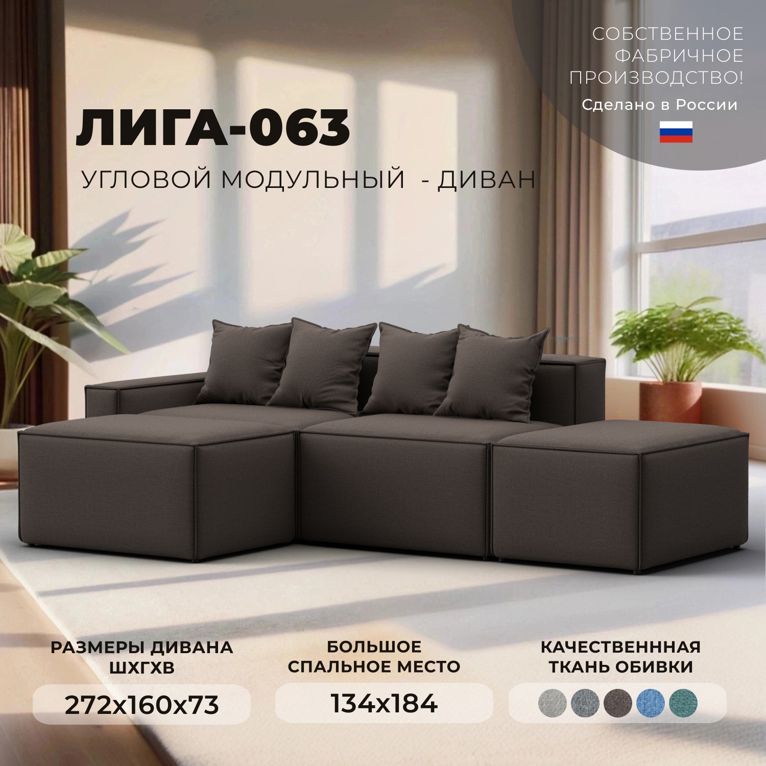 Изображение товара Угловой модульный диван Лига-063 297x160 см рогожка коричневый