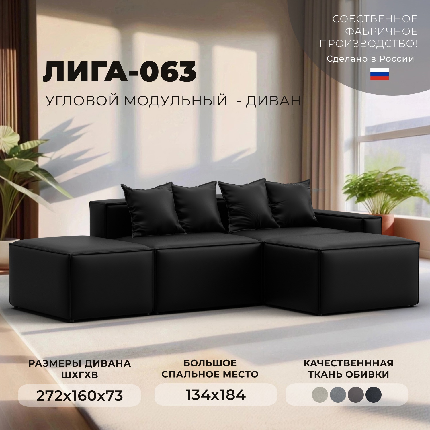 Изображение товара Диван угловой Лига диванов Лига-063 129790_спб 297x88x160 см эко-кожа цвет grifon 18 черный