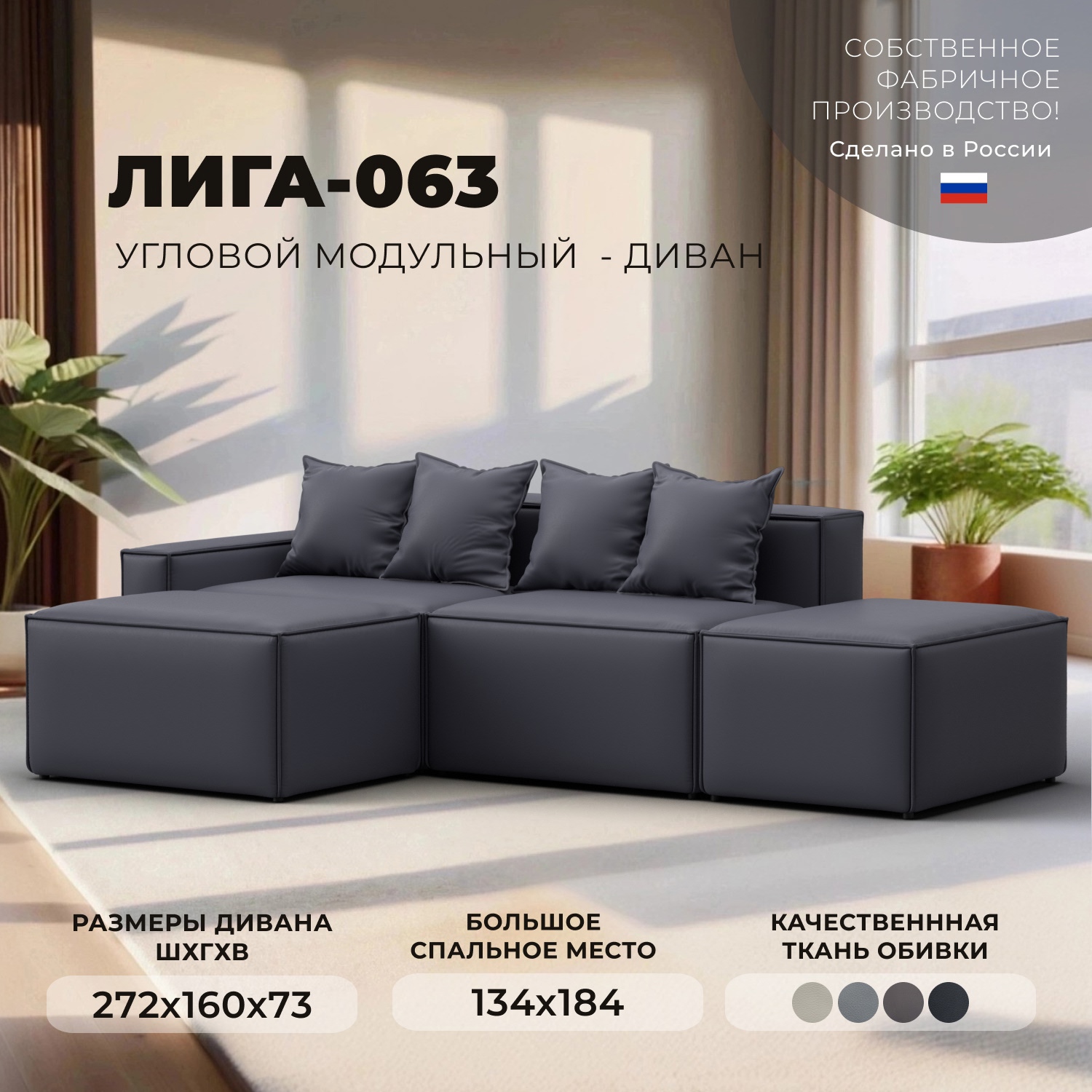 Изображение товара Угловой модульный диван Лига-063 297x160 см эко-кожа серый Россия