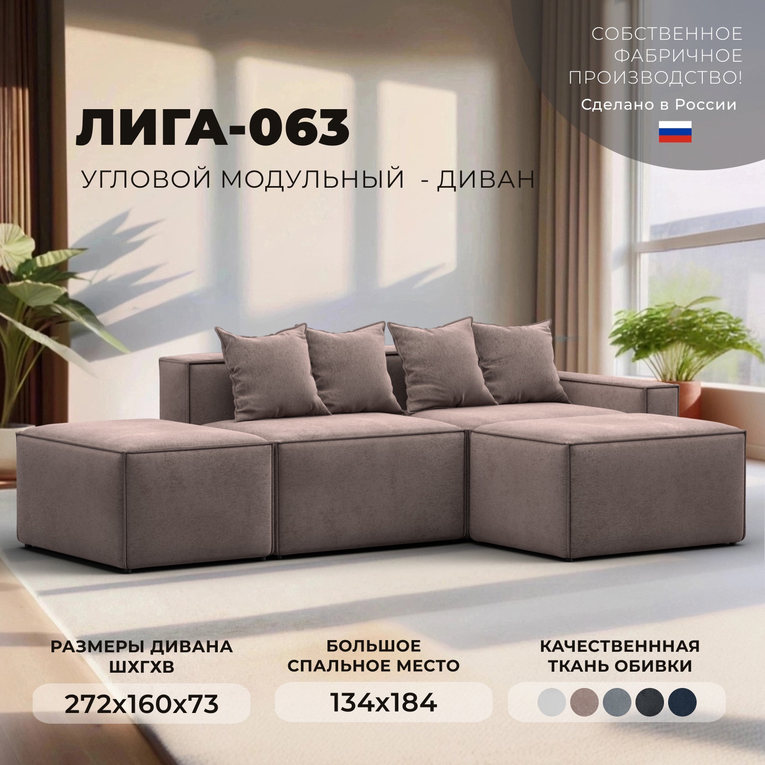 Изображение товара Угловой модульный диван Лига-063 велюр бежевый 297x160 см