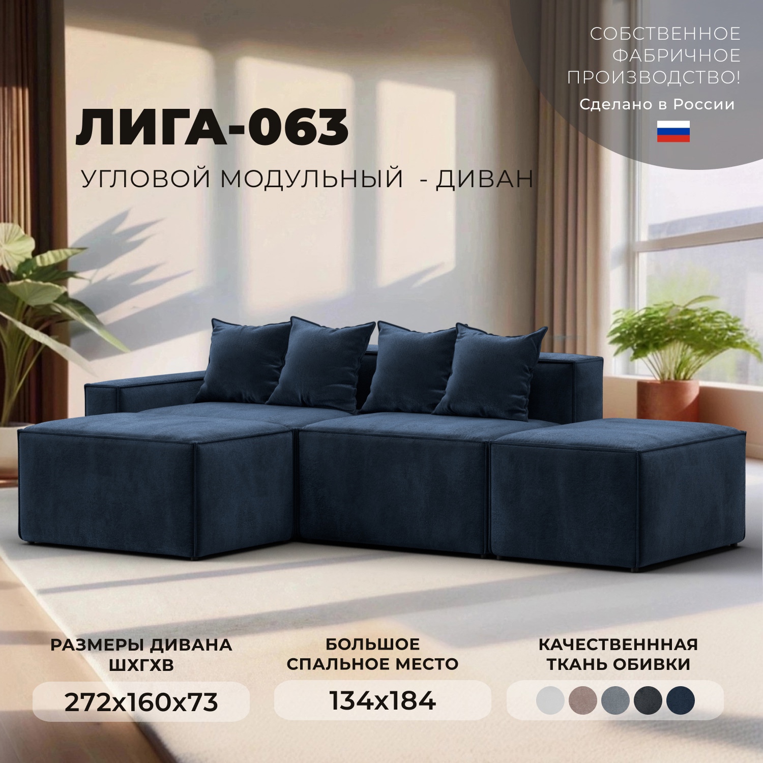 Изображение товара Угловой модульный диван Лига-063 297x160 см велюр синий Россия