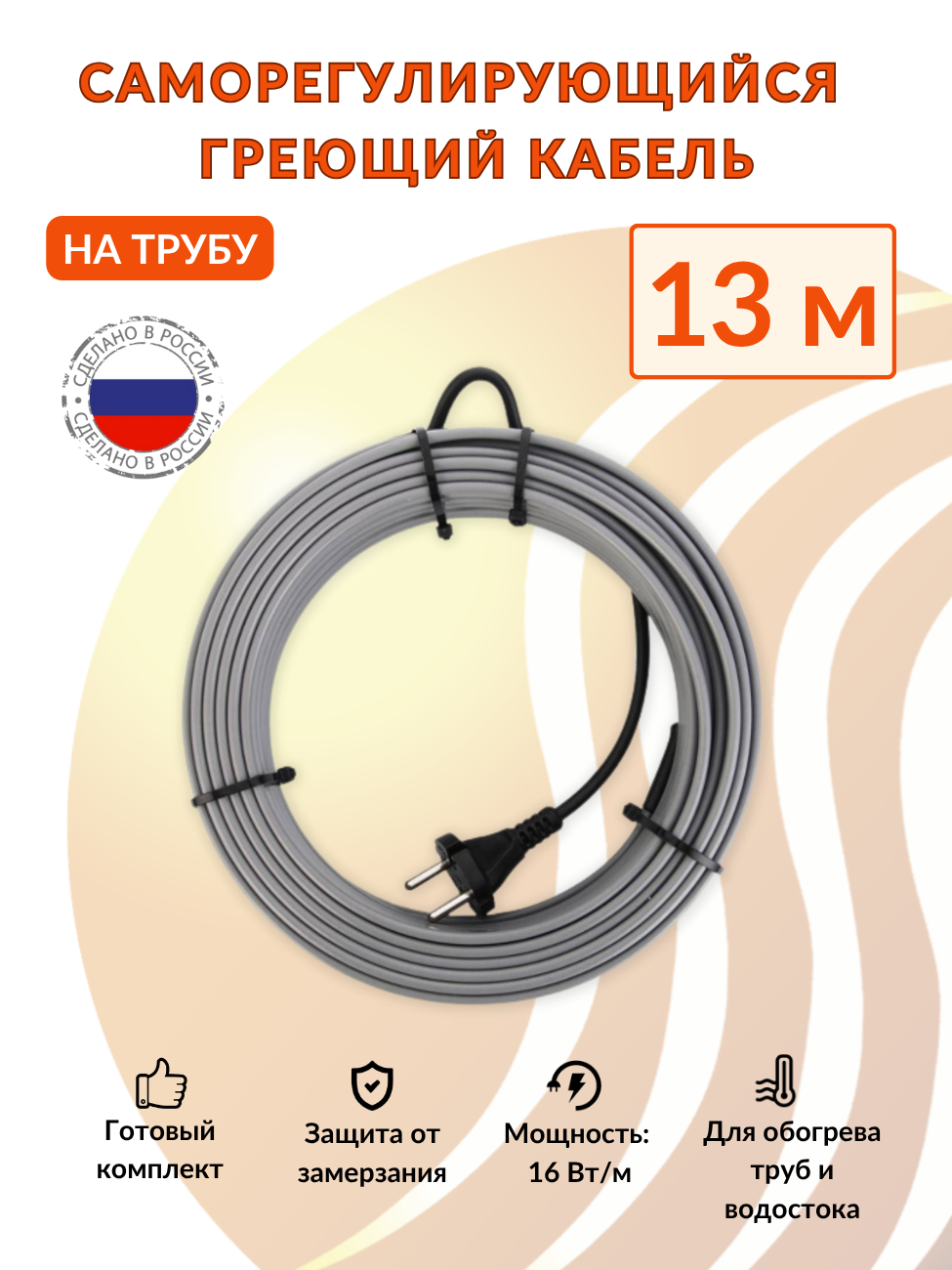Изображение товара Греющий кабель для труб SRF 13 м 16 Вт/м саморегулирующийся внешний полиолефин
