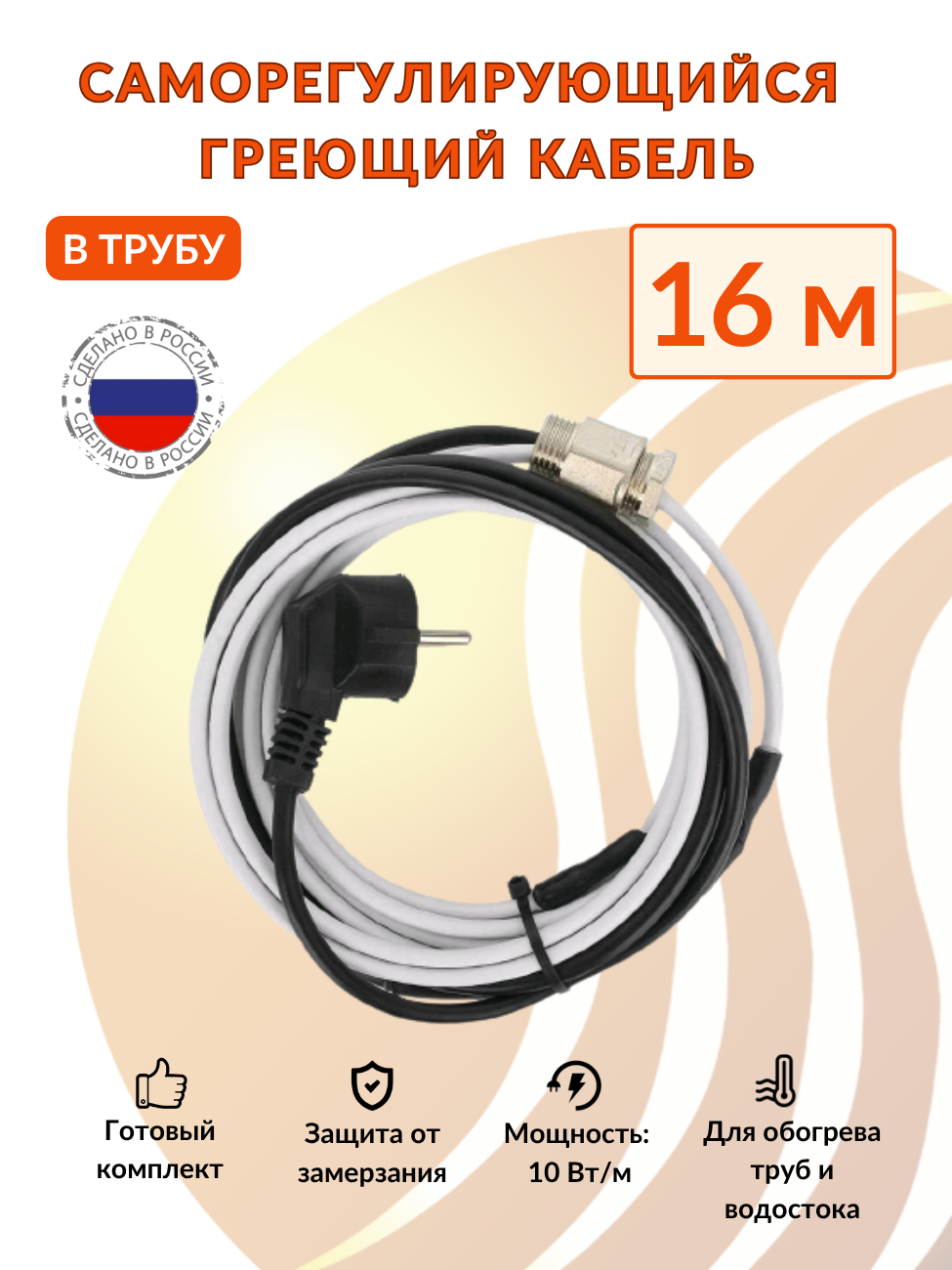 Изображение товара Греющий кабель для труб SRF саморегулирующийся 16м 160Вт внутри трубопровода
