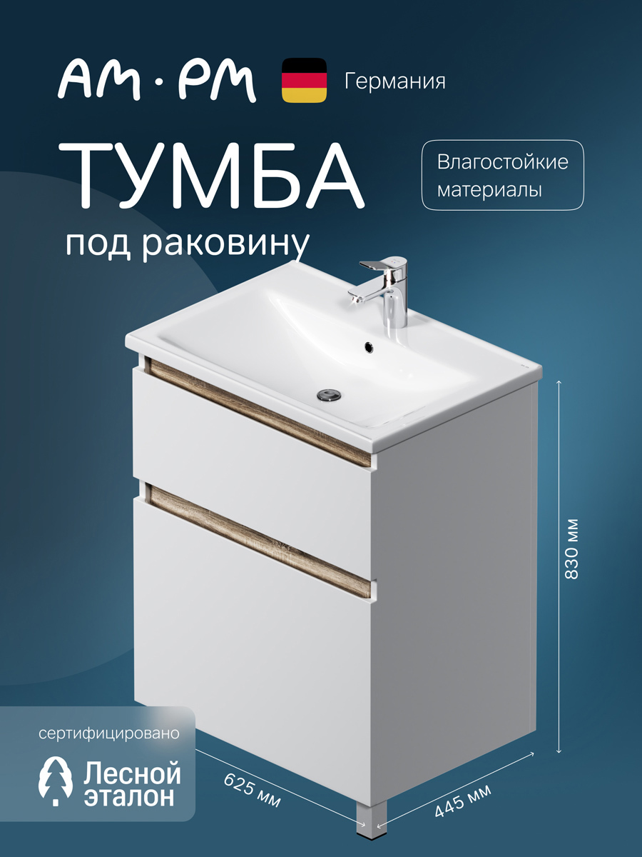 Изображение товара Тумба под раковину AM.PM X-Joy 65 см белая влагостойкая с 2 ящиками Германия