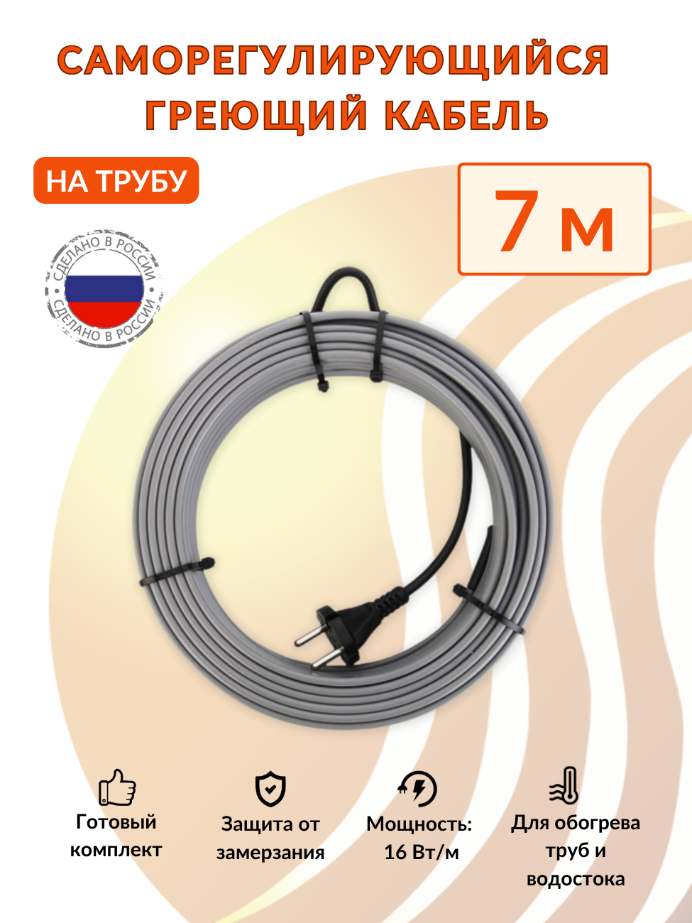 Изображение товара Греющий кабель для обогрева труб SRF 7 м 112 Вт саморегулирующийся