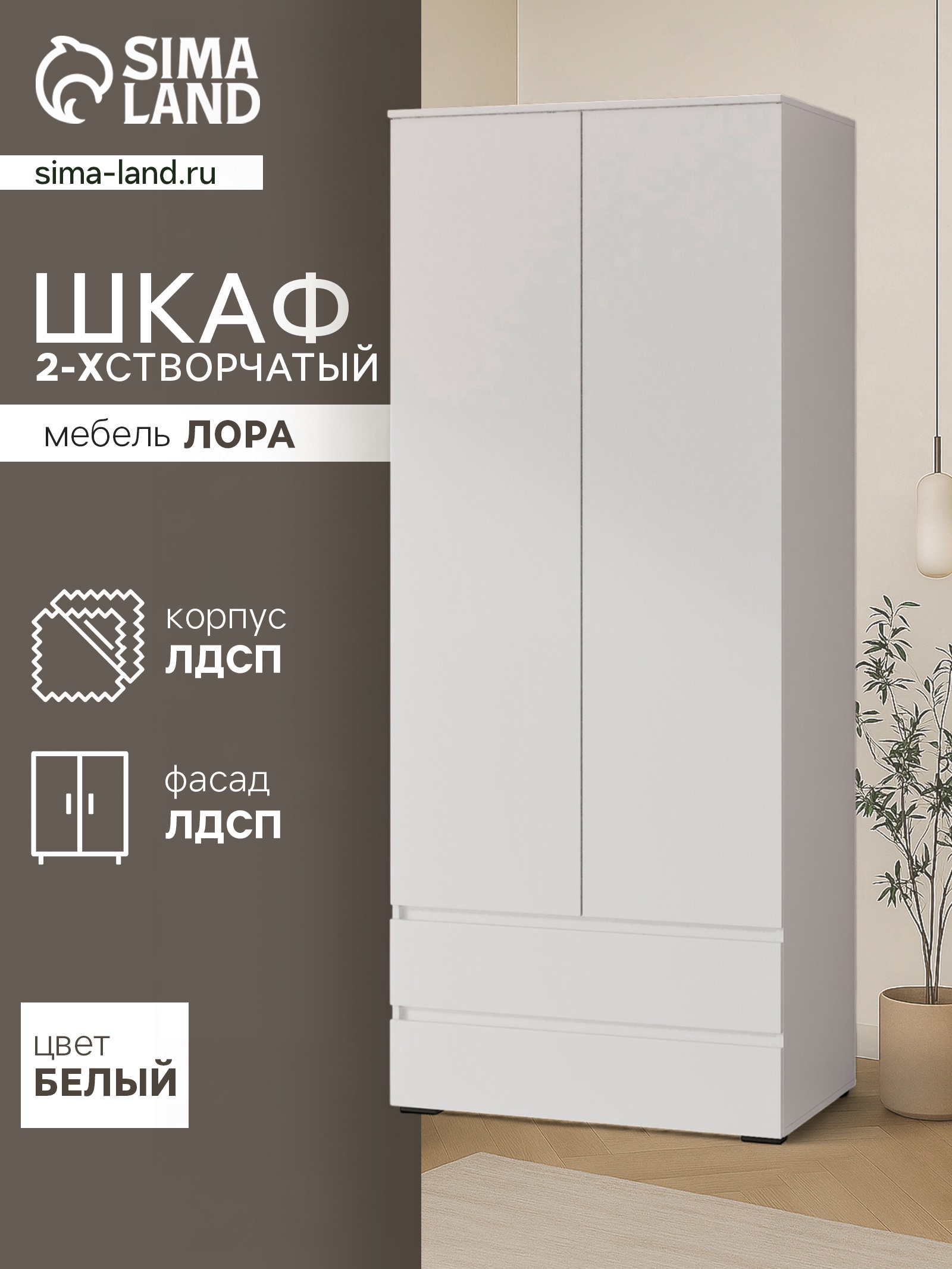 Изображение товара Шкаф распашной Сима-ленд Лора 2 двери 1 ящик 220x90x57 см бежевый