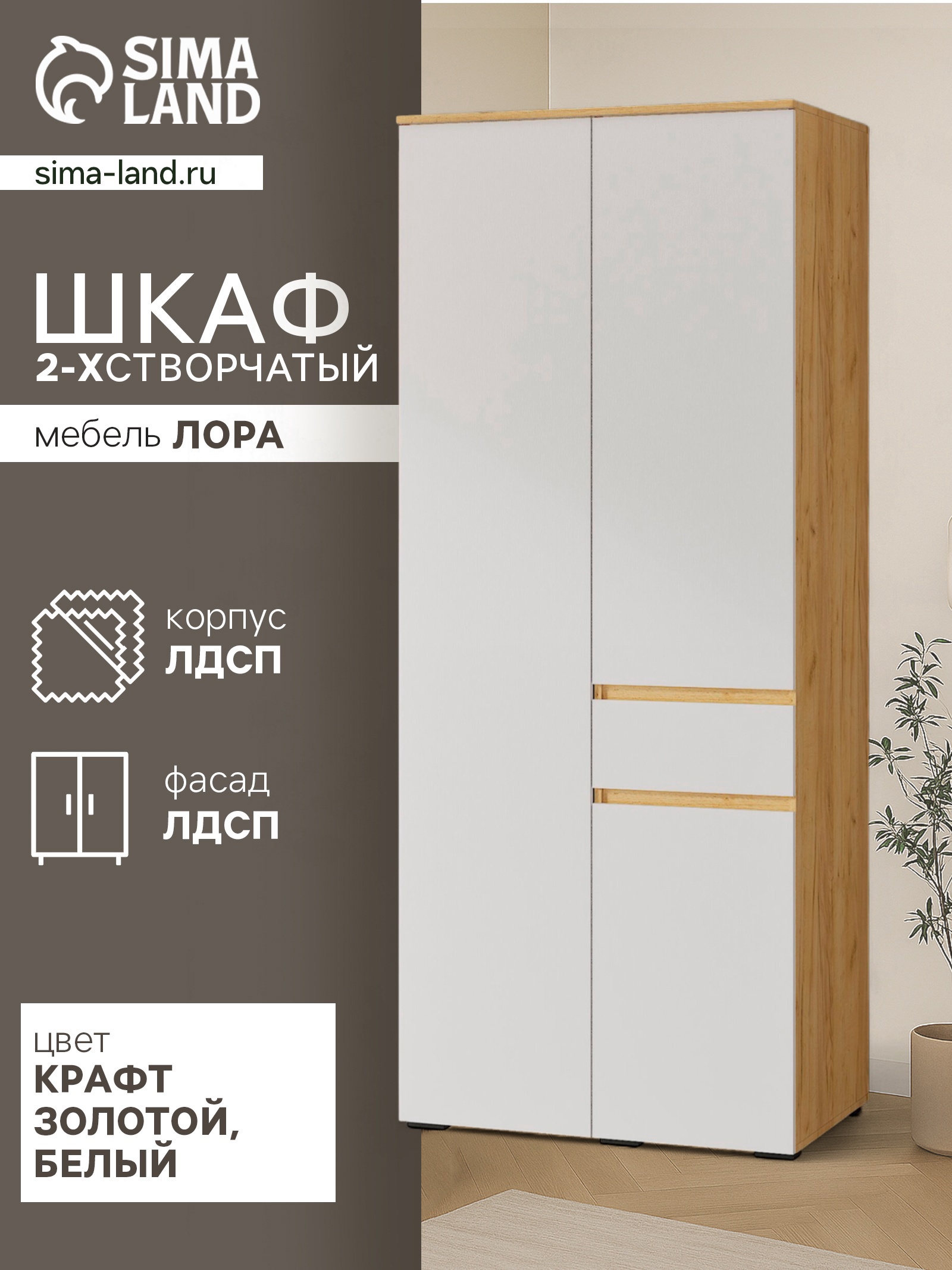 Изображение товара Шкаф распашной Сима-ленд Лора 220x90x57 см в современном стиле
