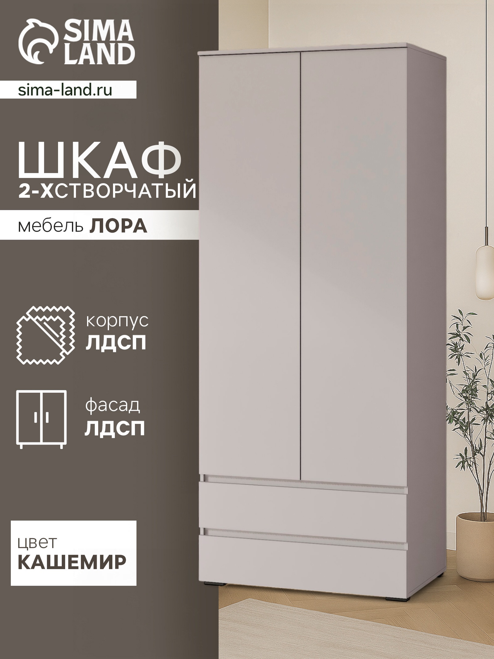 Изображение товара Шкаф распашной Сима-ленд Лора с 2 дверями 100x90x57 см ЛДСП цвет кашемир