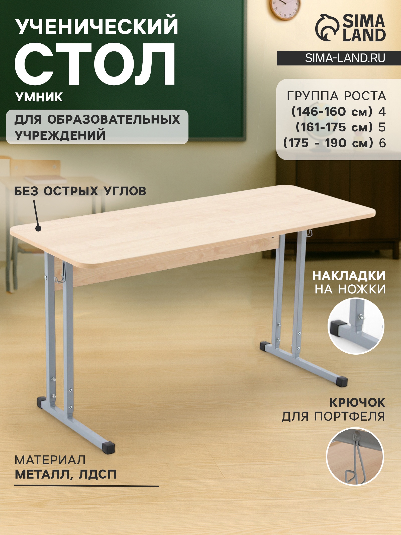 Изображение товара Стол ученический Сима-ленд Умник 121x50x50 см ЛДСП регулируемый