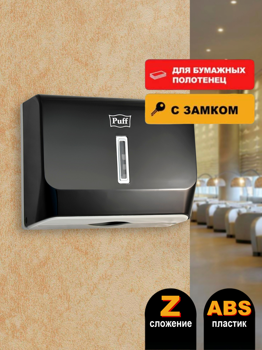 Изображение товара Диспенсер для бумажных полотенец Puff 5130Bl 1402.004 ABS пластик цвет черный
