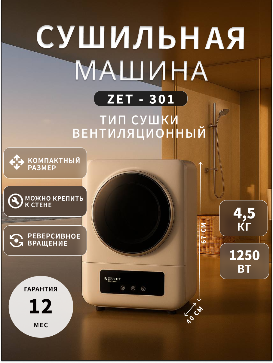 Изображение товара Сушильная машина Zenet ZET-301 4 кг цвет белый