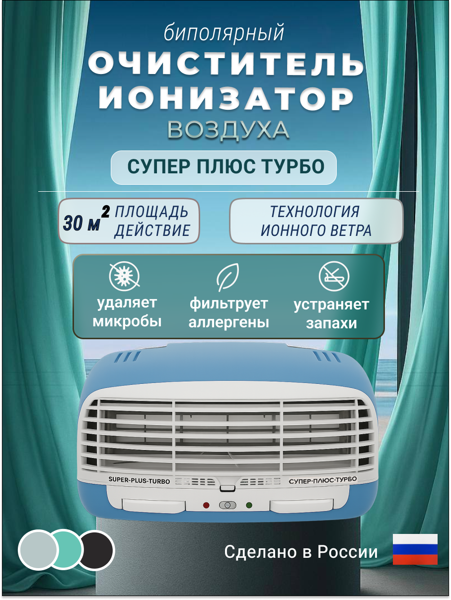 Изображение товара Очиститель воздуха Супер Плюс Турбо цвет синий Изображение товара Очиститель воздуха Супер Плюс Турбо цвет синий