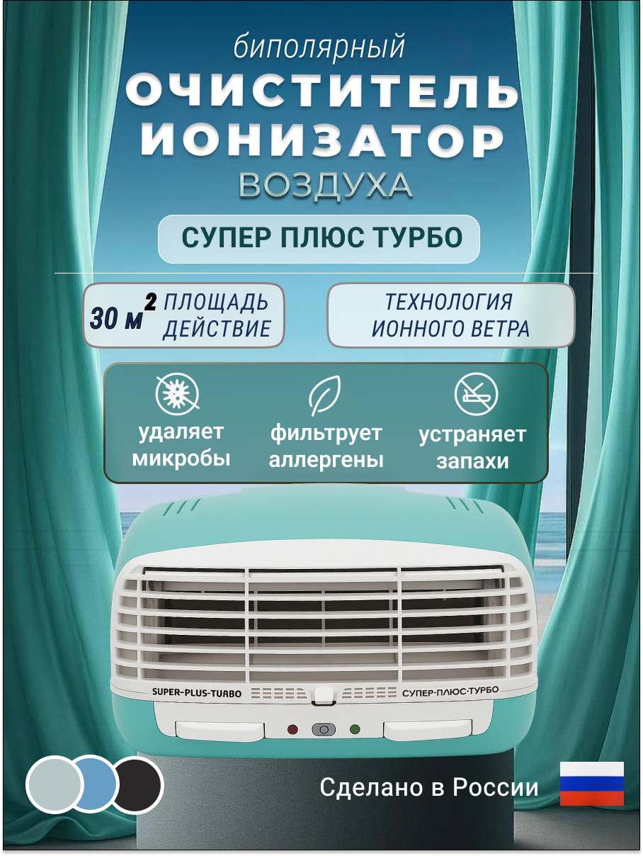 Изображение товара Очиститель воздуха Супер Плюс Турбо цвет зеленый