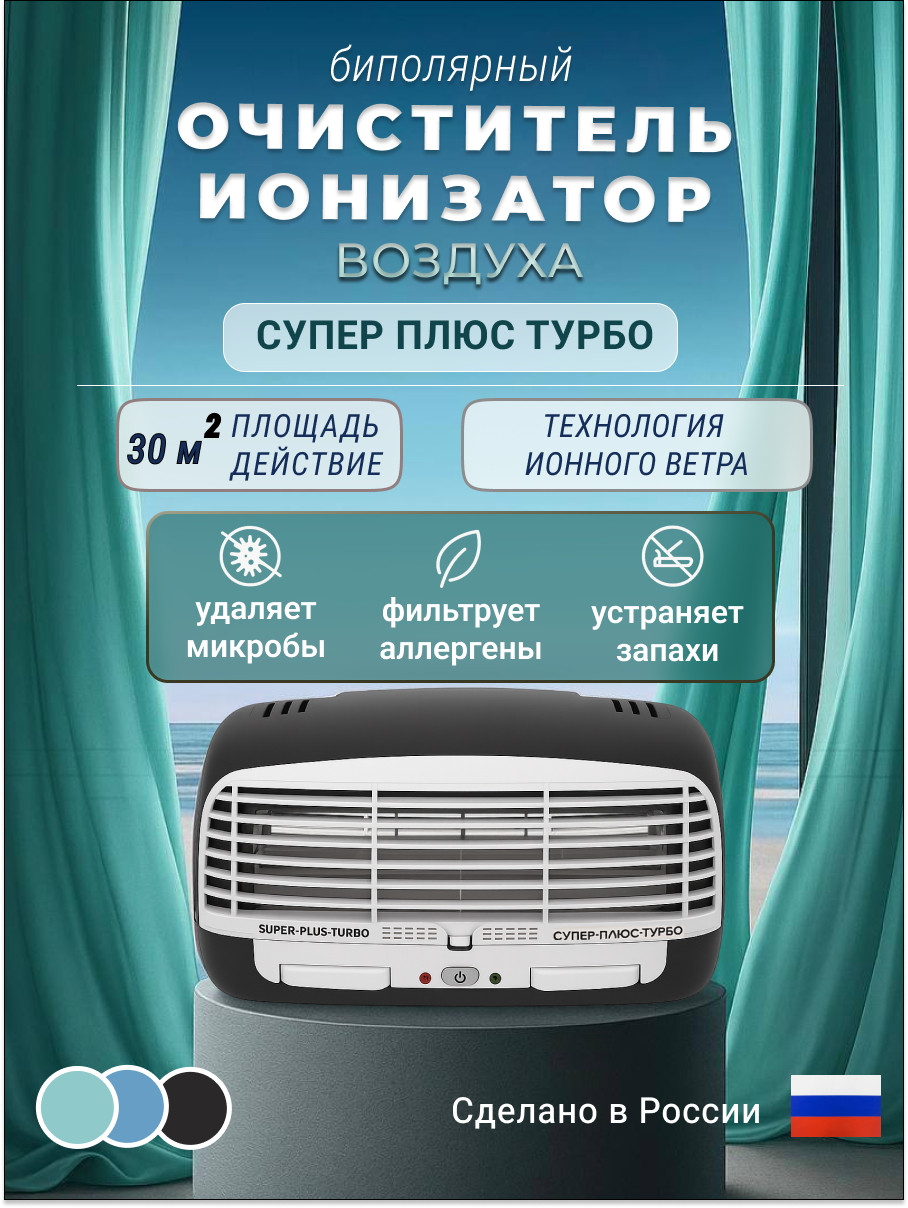 Изображение товара Очиститель воздуха Супер Плюс Турбо цвет черный Изображение товара Очиститель воздуха Супер Плюс Турбо цвет черный