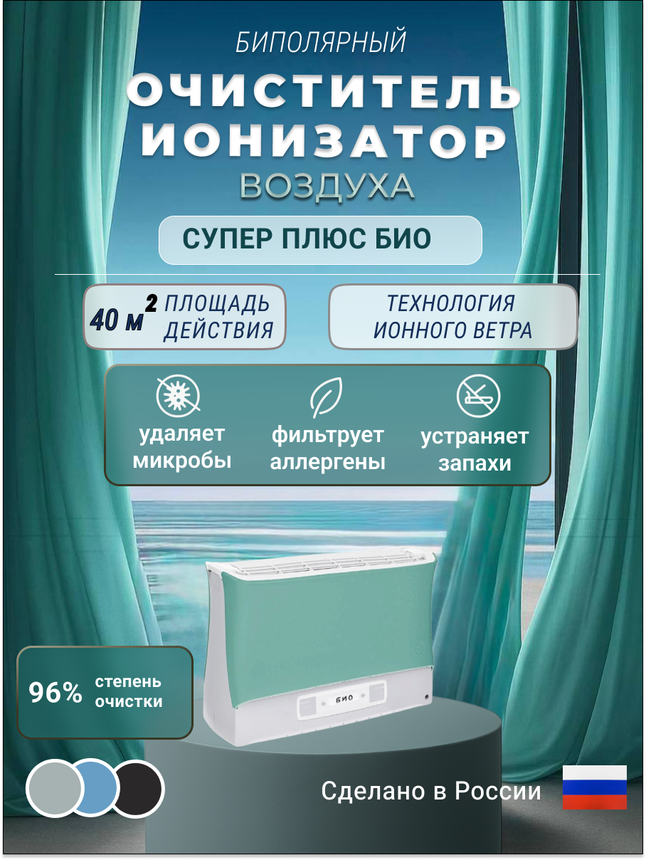 Изображение товара Электронный воздухоочиститель Супер-Плюс-Био Зеленый с ионизацией и 5 режимами работы Изображение товара Электронный воздухоочиститель Супер-Плюс-Био Зеленый с ионизацией и 5 режимами работы