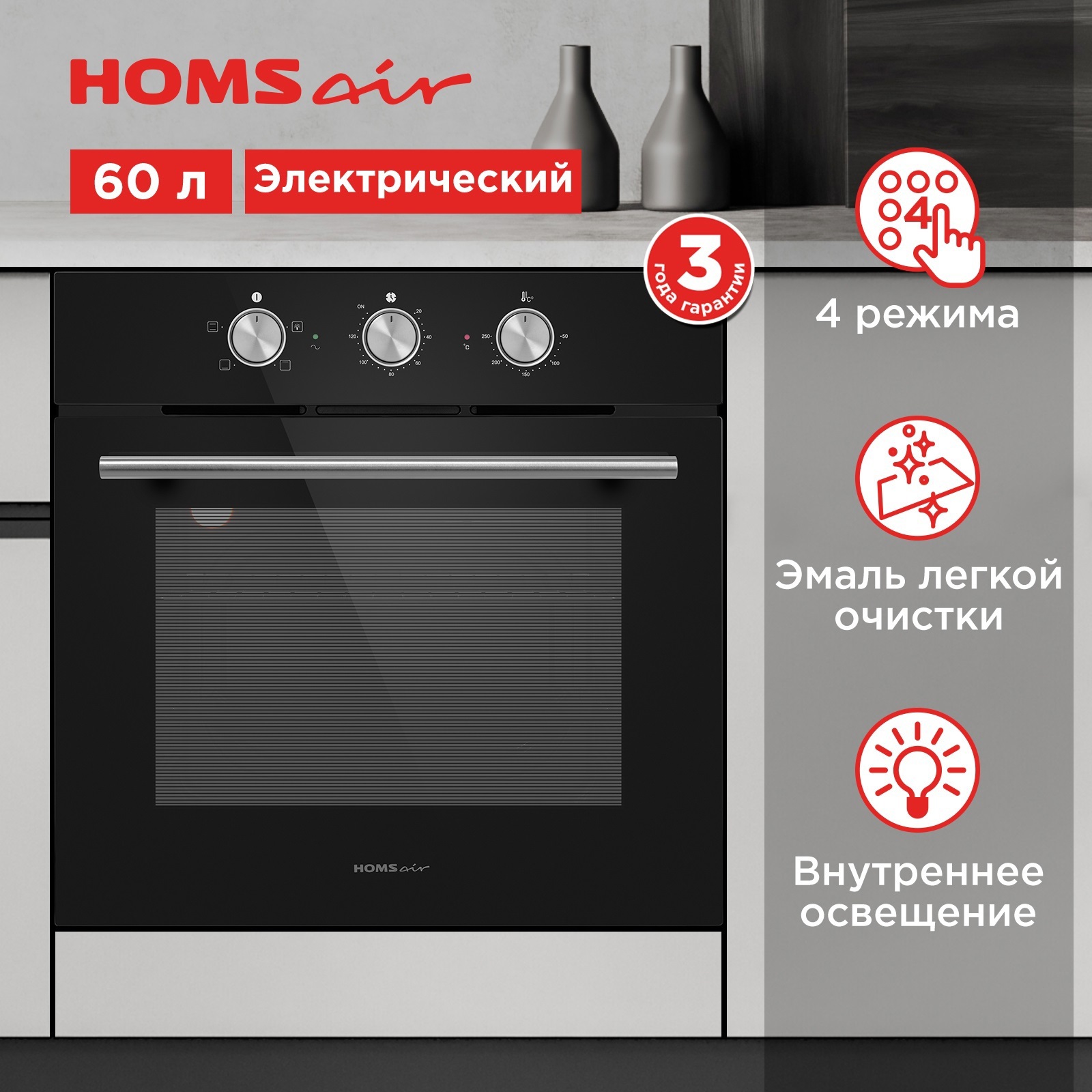 Изображение товара Электрический встроенный духовой шкаф Homsair OES604BK 59.5x59x52.5 см черный/серый с подсветкой