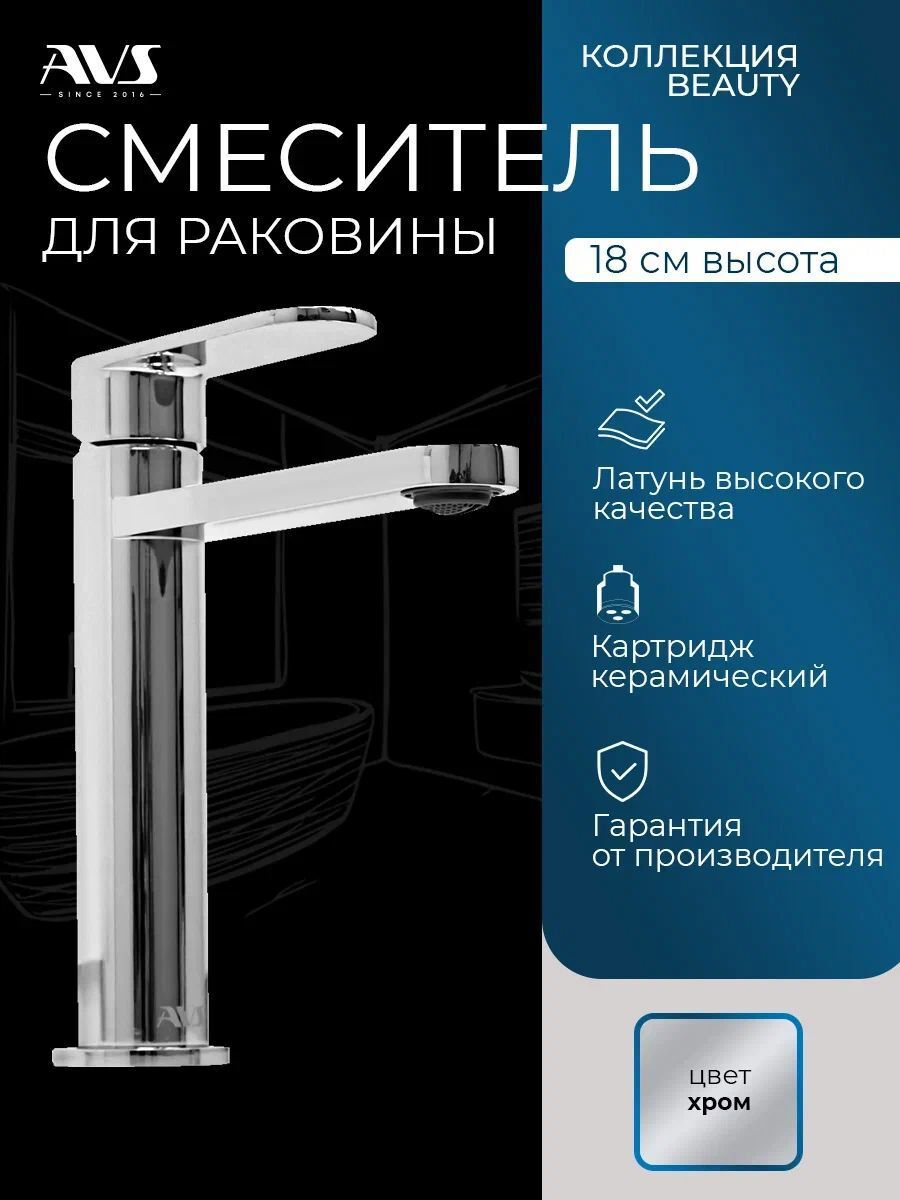 Изображение товара Смеситель для раковины в ванную на столешницу AVS Beauty хром