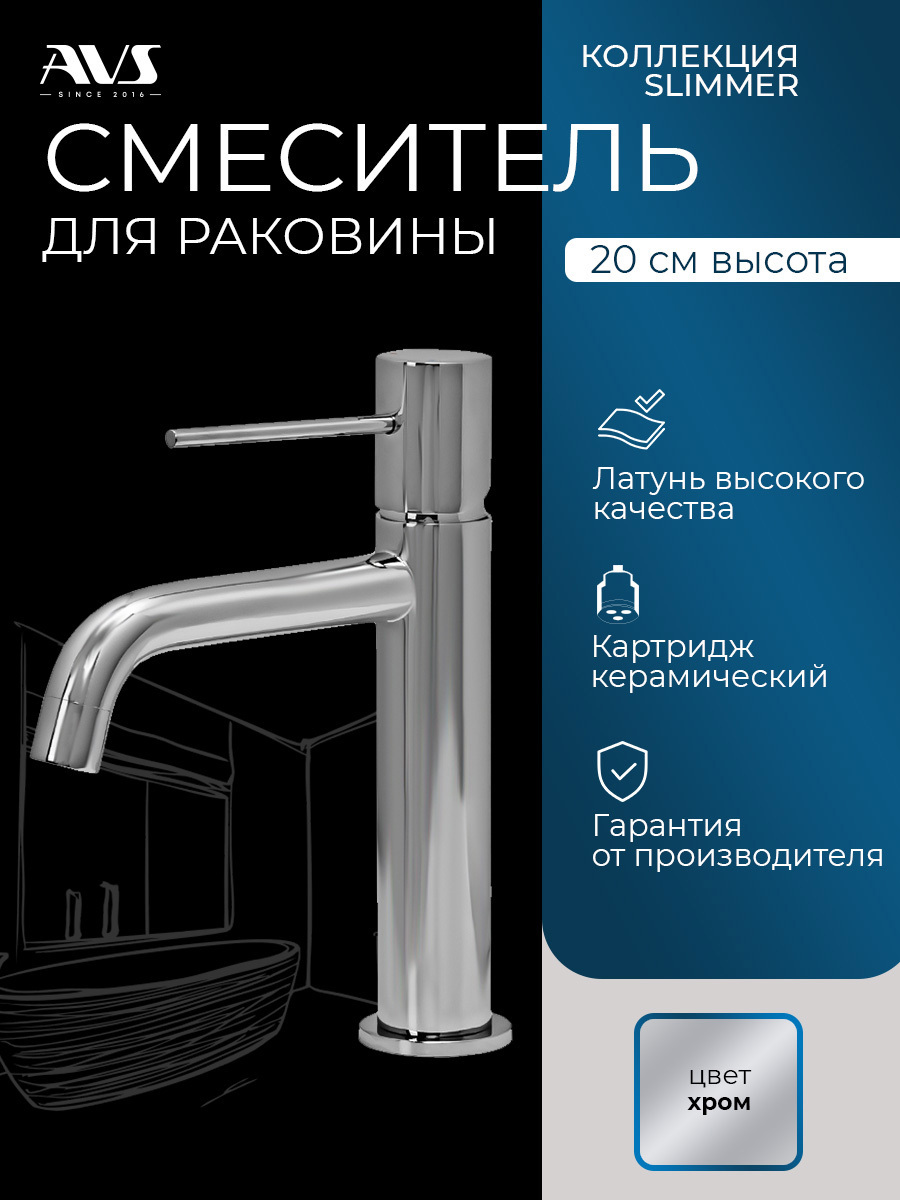Изображение товара Смеситель для раковины в ванную AVS Slimmer цвет хром