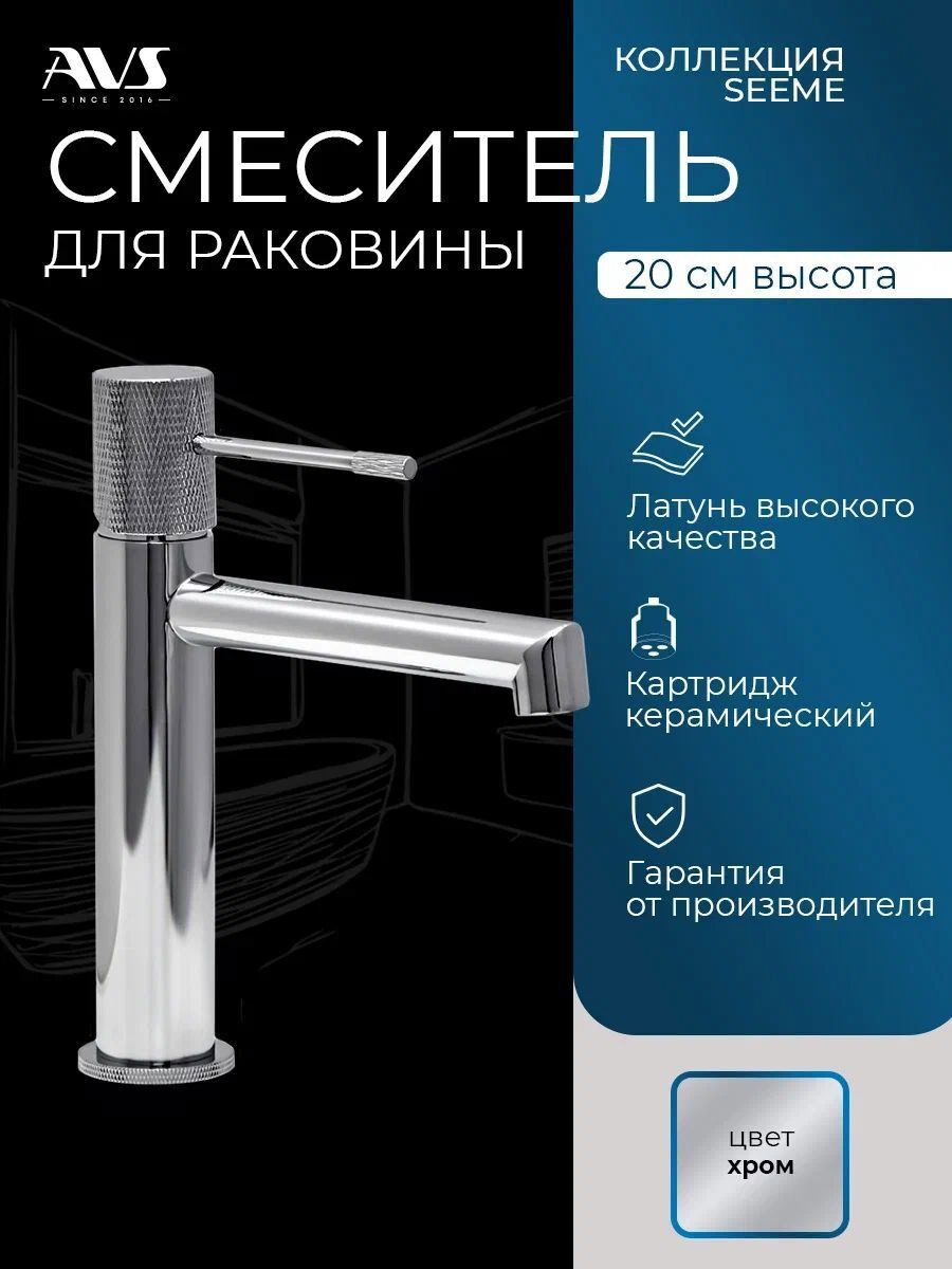 Изображение товара Смеситель для раковины AVS Seeme хром с рычажным управлением и экономией воды
