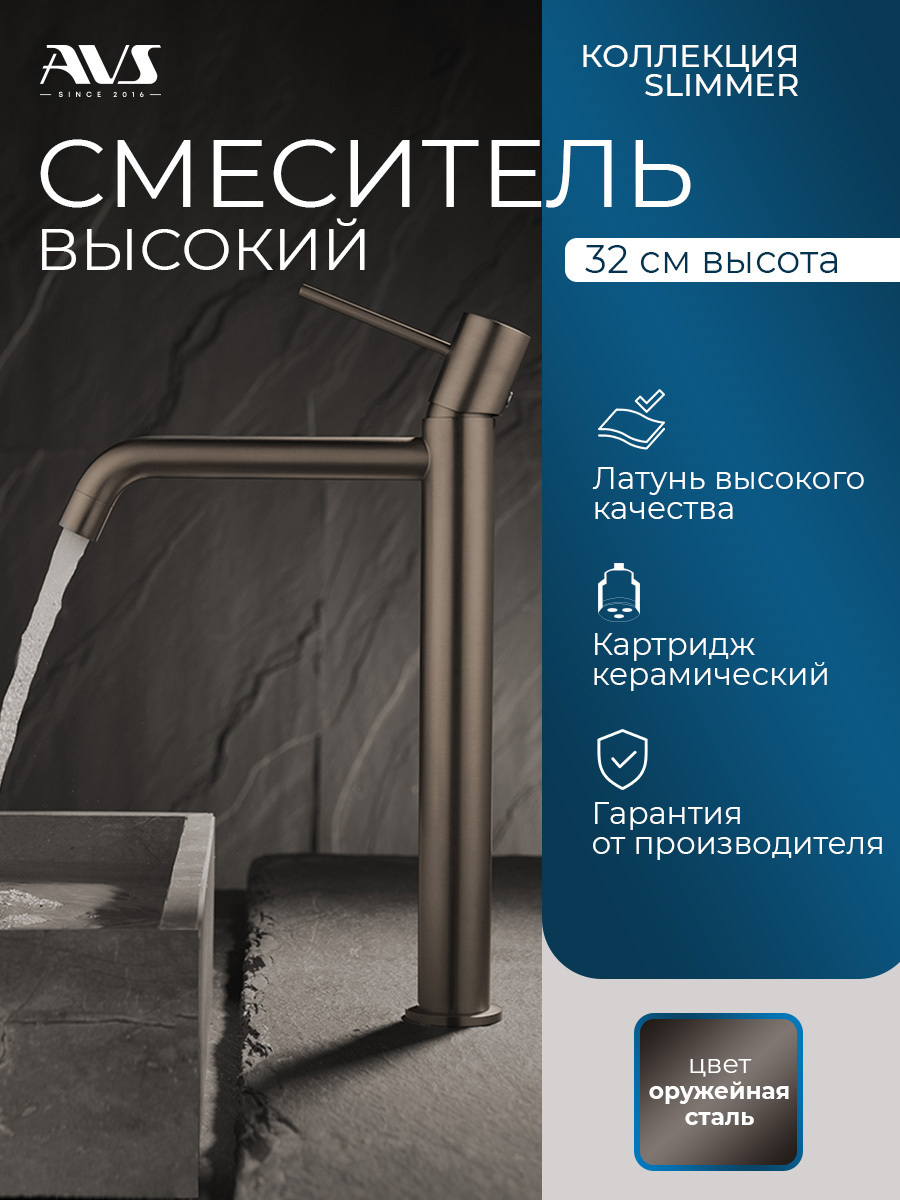 Изображение товара Смеситель для раковины AVS Slimmer высокий оружейная сталь