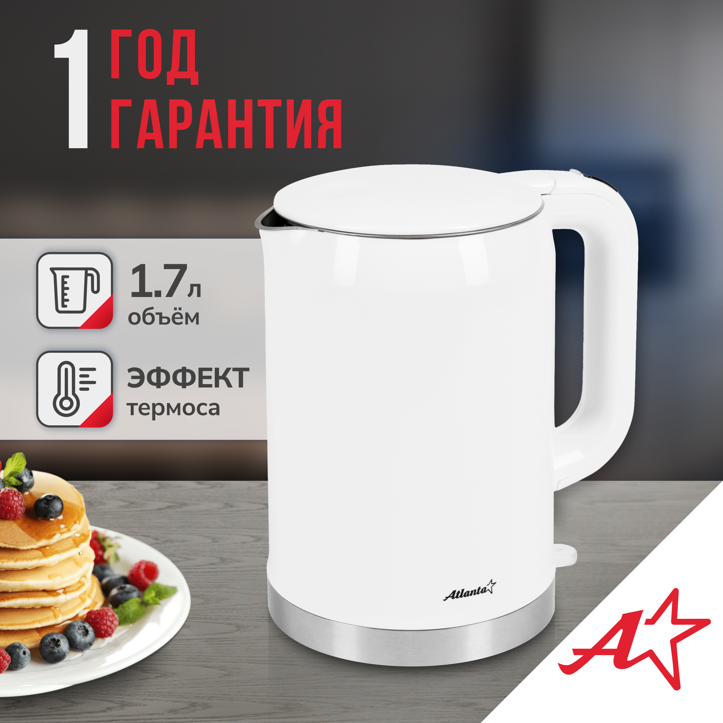 Изображение товара Электрический чайник 1.7 л Atlanta ATH-2450 (white) нержавеющая сталь цвет белый