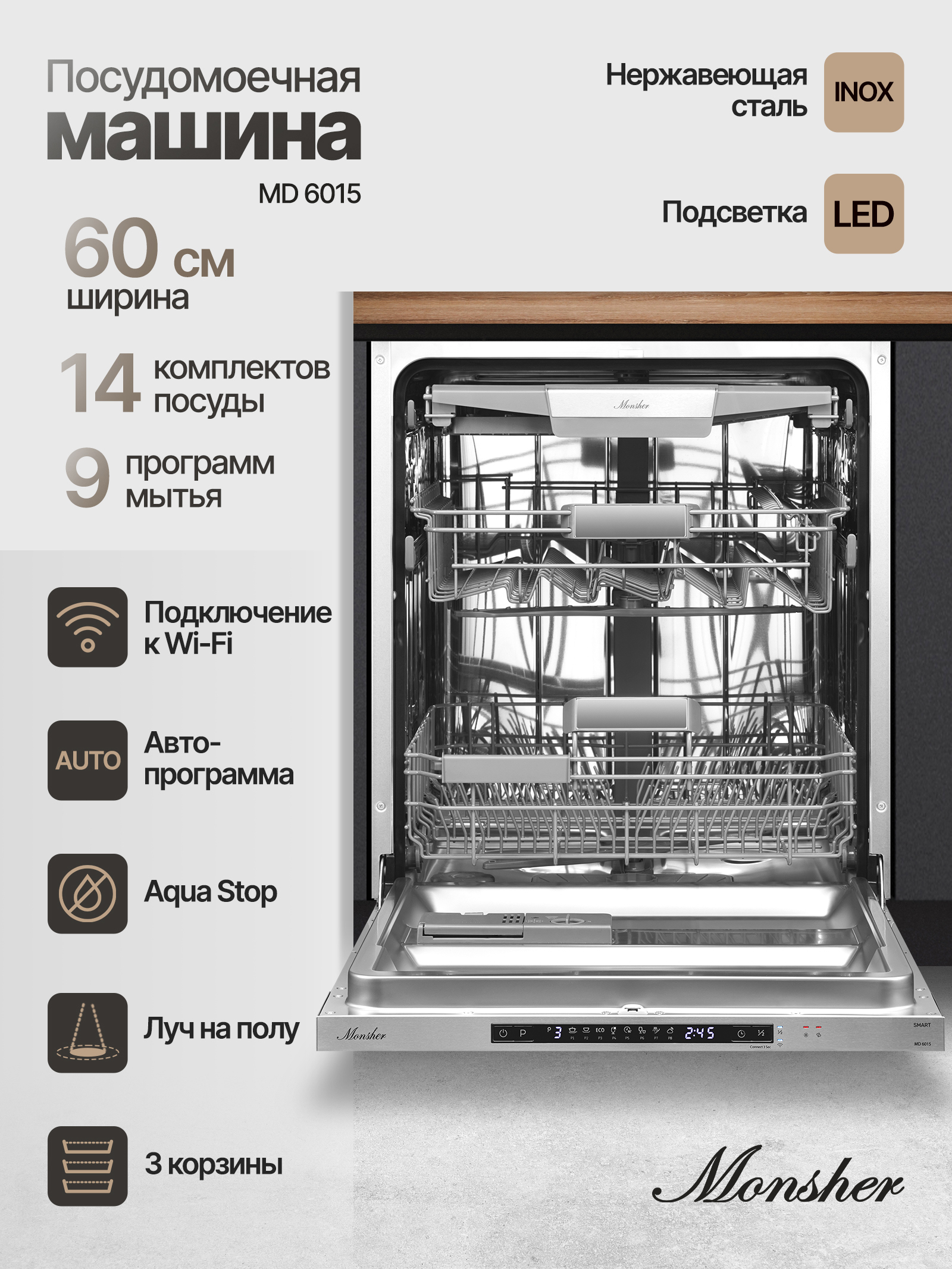 Изображение товара Посудомоечная машина встраиваемая Monsher MD 6015 59.5 см 9 программ серый