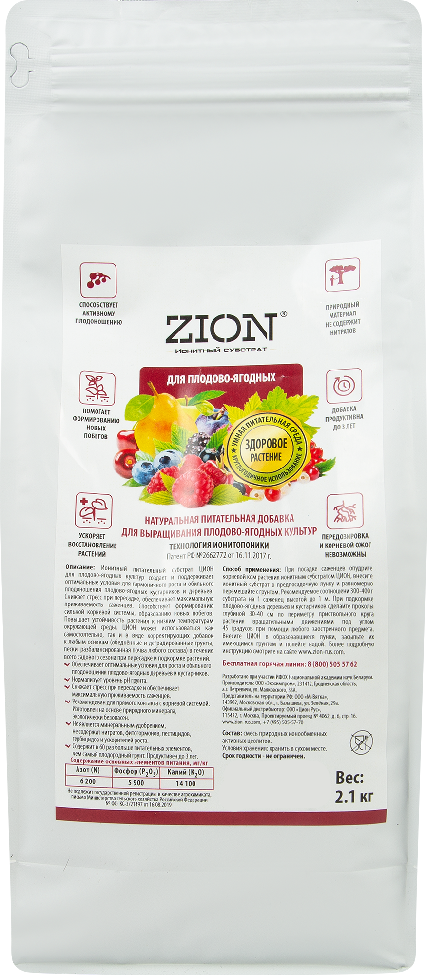 Изображение товара Субстрат Zion ионный для плодово-ягодных 2.1кг
