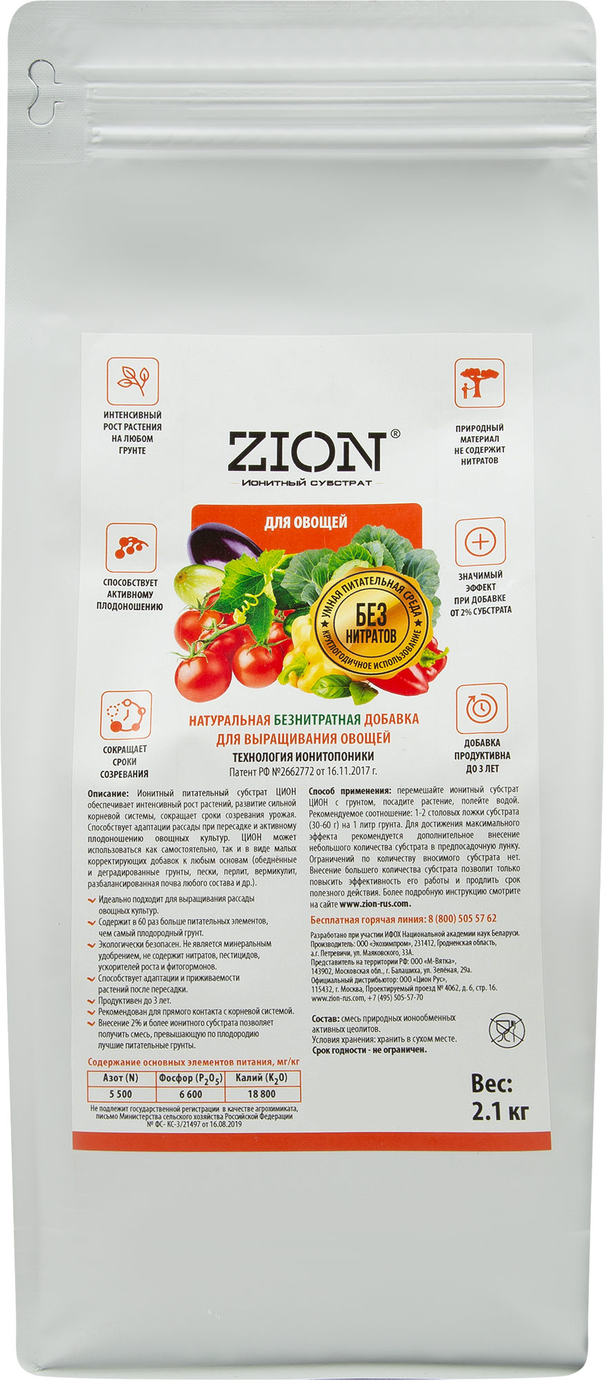 Изображение товара Субстрат Zion ионный для овощей 2.1кг