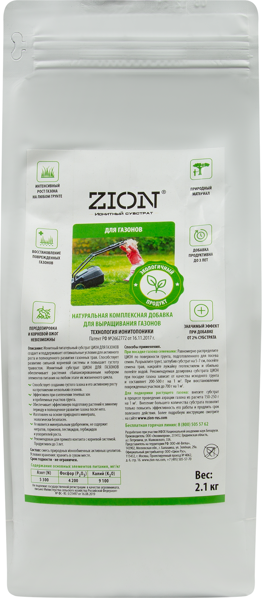 Изображение товара Субстрат Zion ионный для газона 2.1кг
