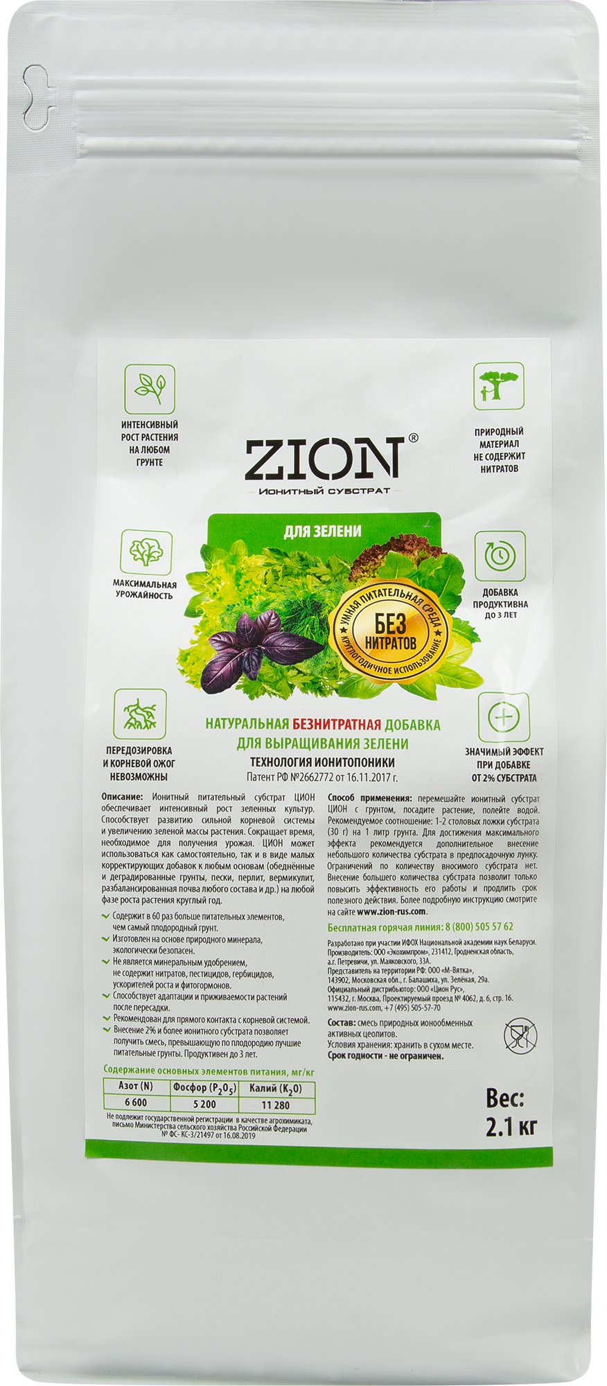 Изображение товара Субстрат Zion ионный для зелени 2. 1кг - безопасное и быстрое питание растений
