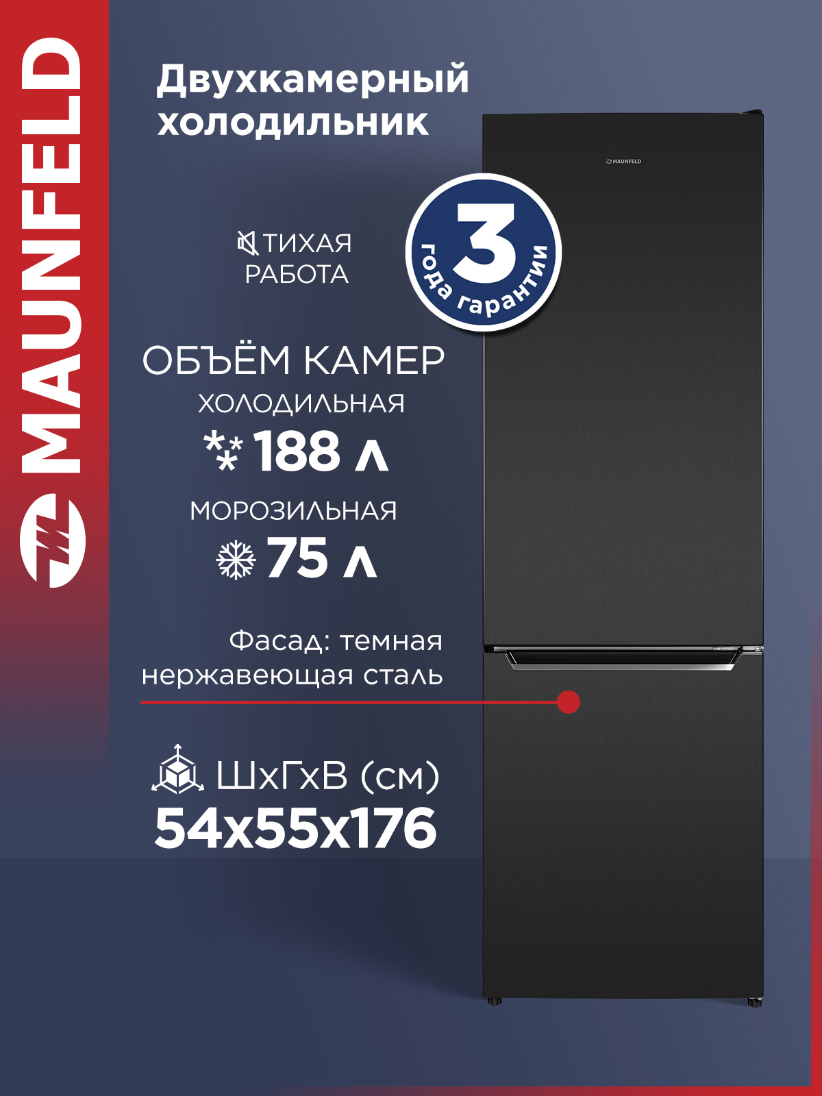 Изображение товара Отдельностоящий холодильник MAUNFELD MFF176SFSB 54x176 см черный с NoFrost