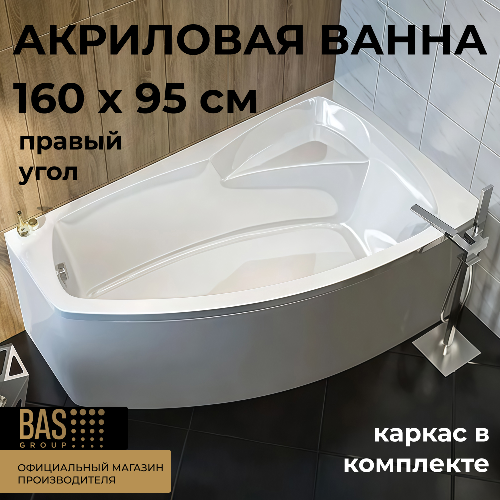 Изображение товара Ванна Bas Камея ВА0120 100% акрил 160x95см правая