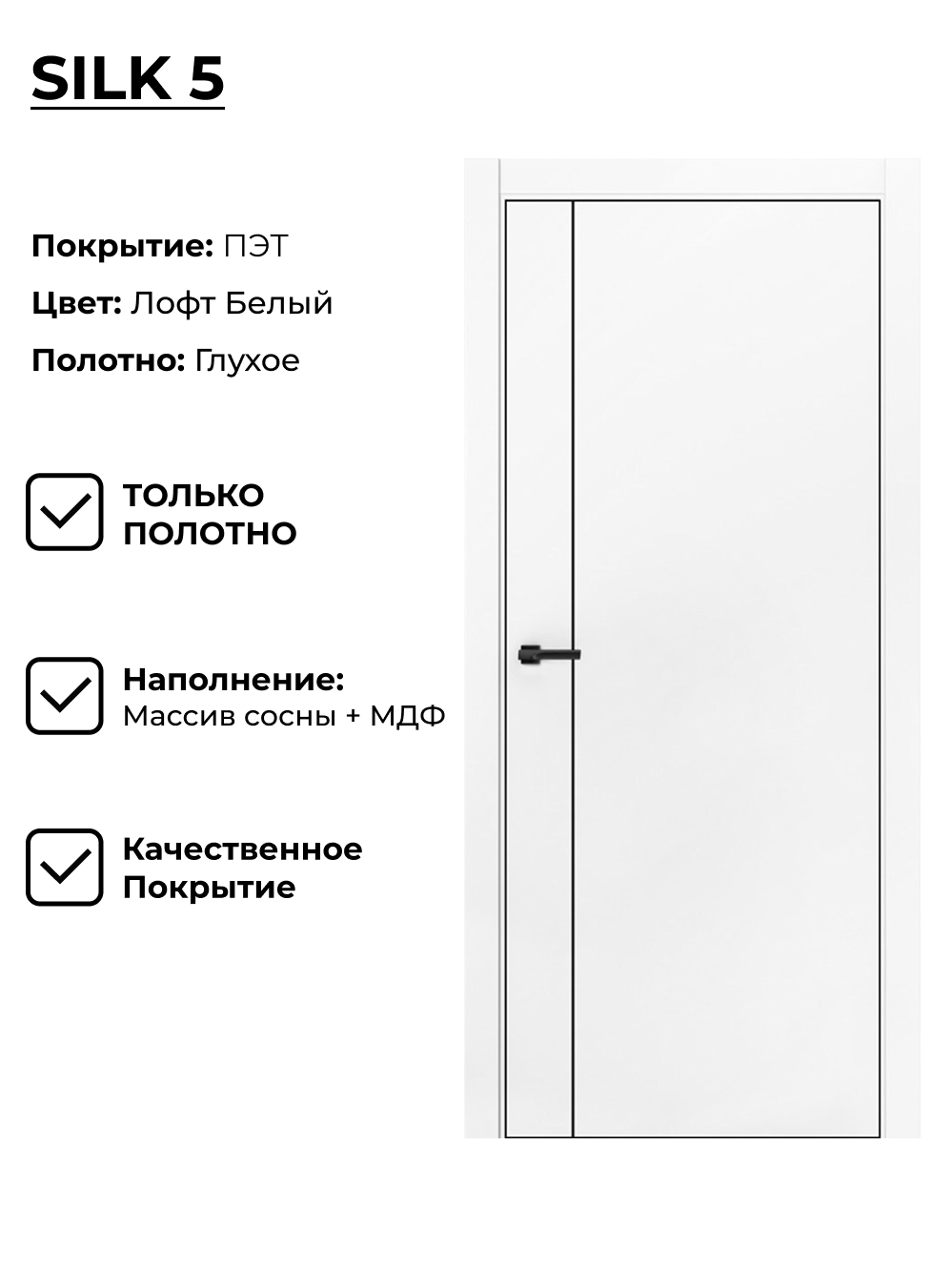 Изображение товара Дверь межкомнатная Двери регионов Silk-5 глухая 90x200см ПЭТ цвет белый без замка и петель