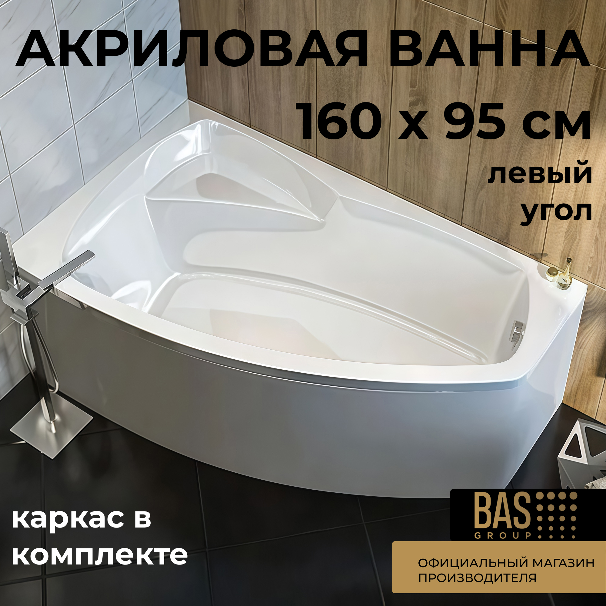 Изображение товара Ванна Bas Камея ВА0119 100% акрил 160x95см левая