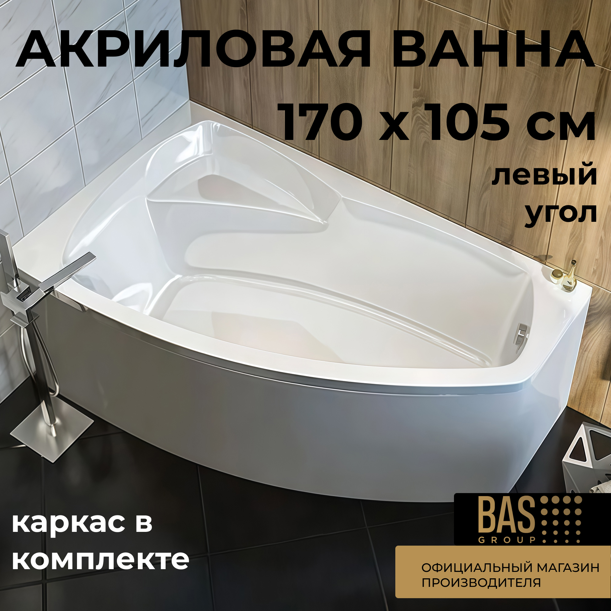 Изображение товара Ванна BAS Камея PRO 170x105 акрил правый угол