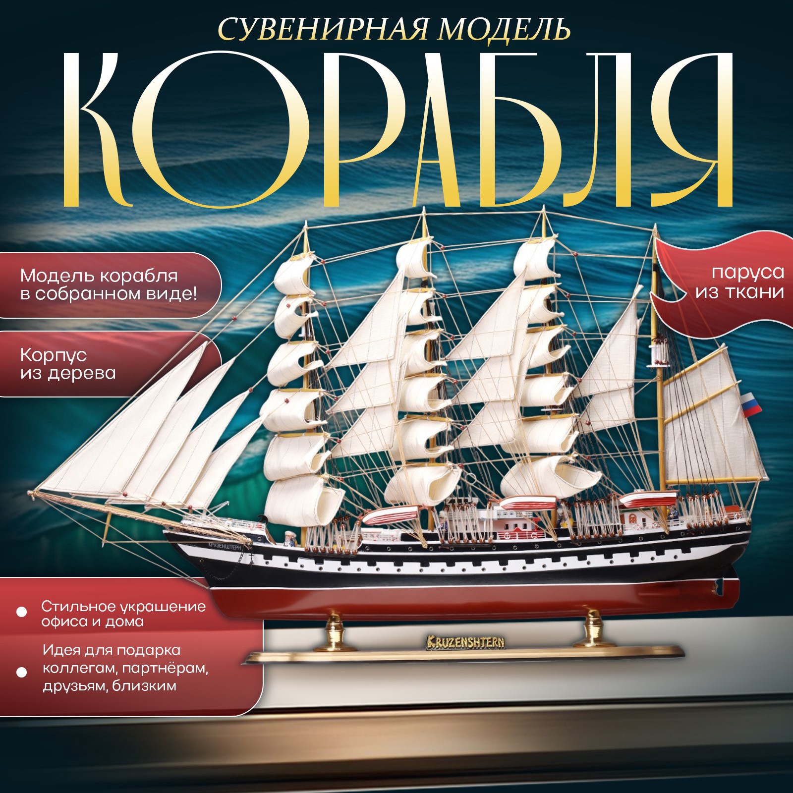 Изображение товара Крузенштерн - декоративный корабль СИМА-ЛЕНД, 100×20×63 см Изображение товара Крузенштерн - декоративный корабль СИМА-ЛЕНД, 100×20×63 см