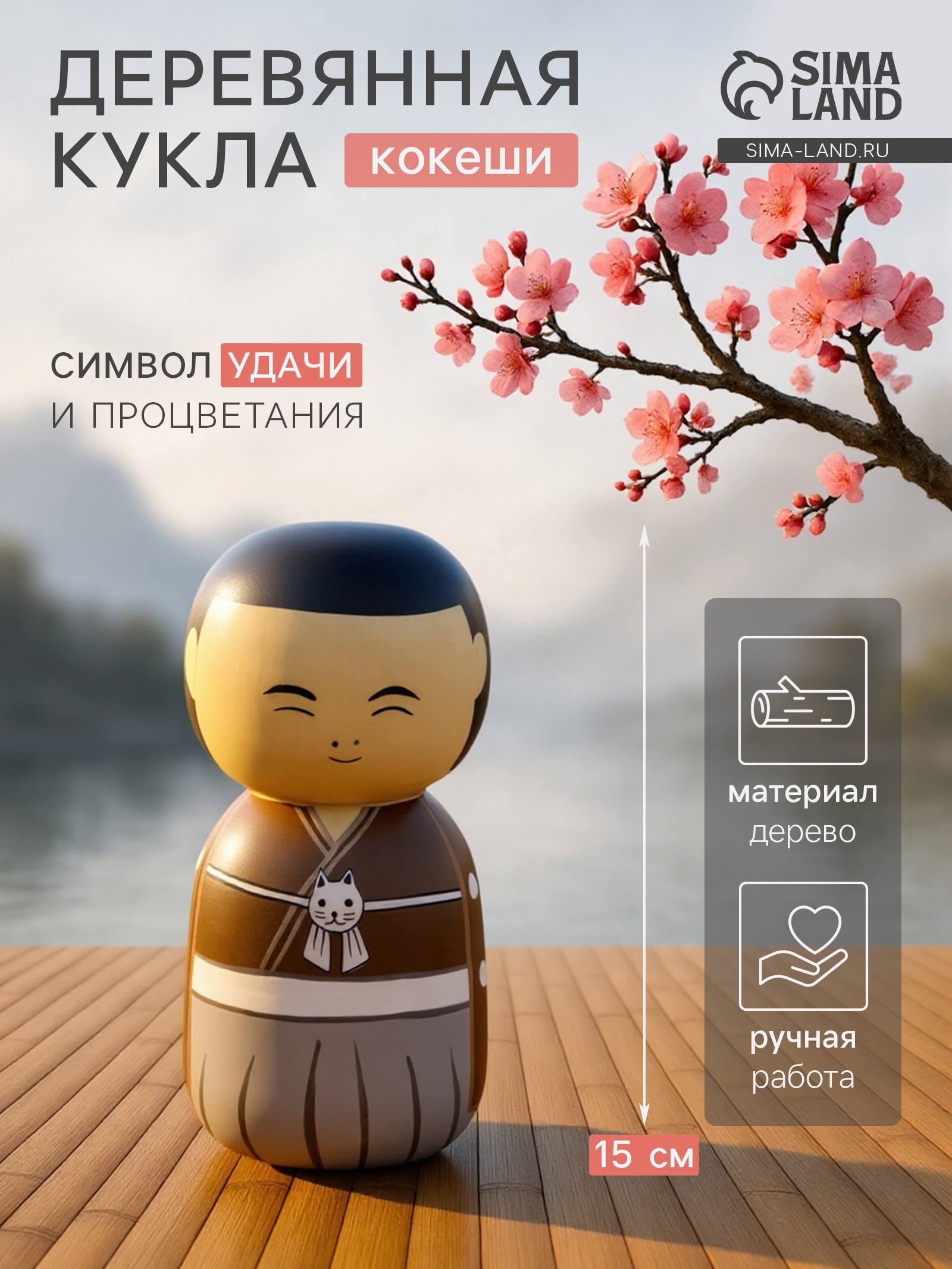 Изображение товара Деревянная кукла Макото из коллекции Сима-ленд