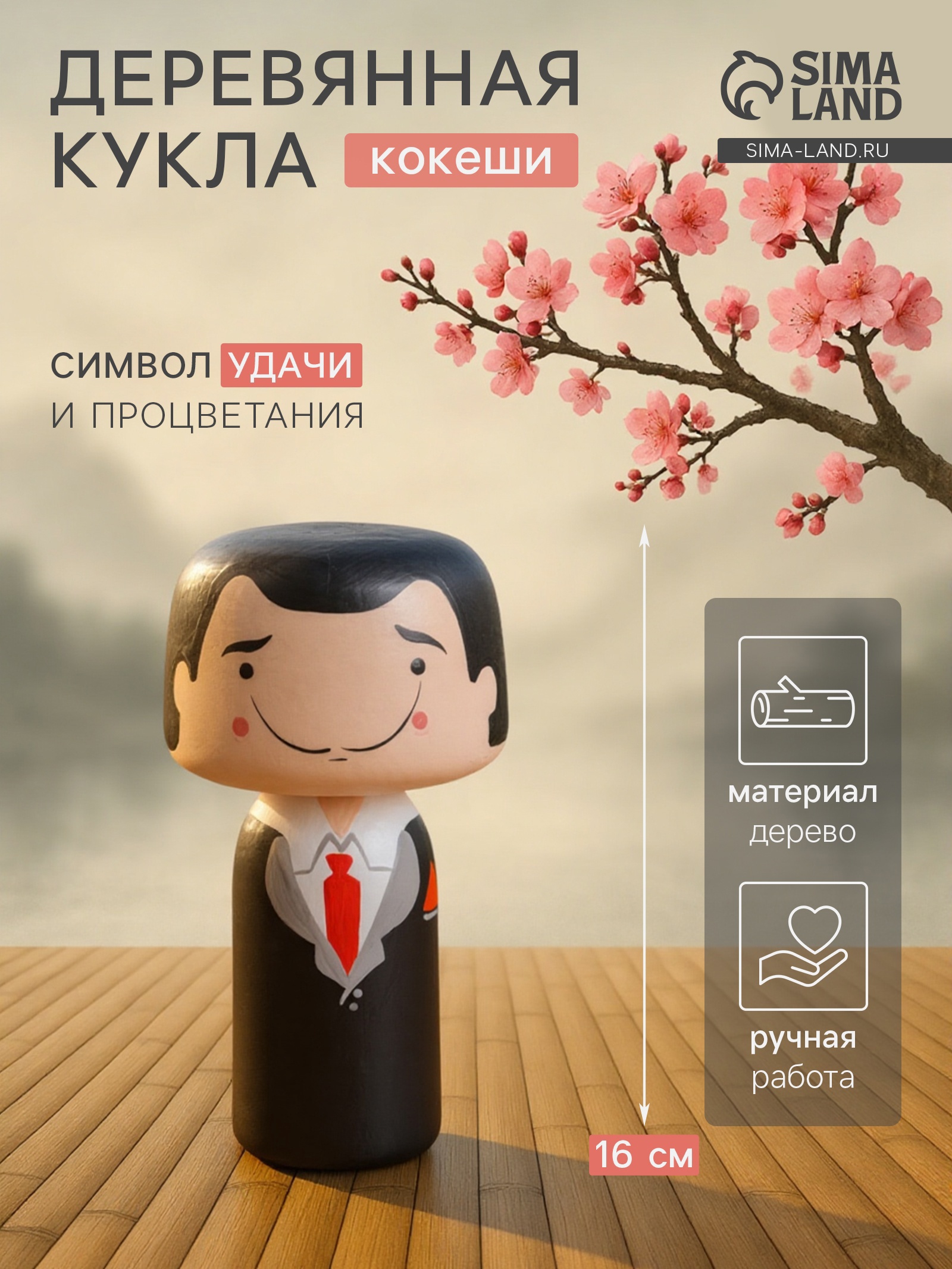 Изображение товара Декоративный предмет СИМА-ЛЕНД Сальвадор Деревянная кукла кокеши